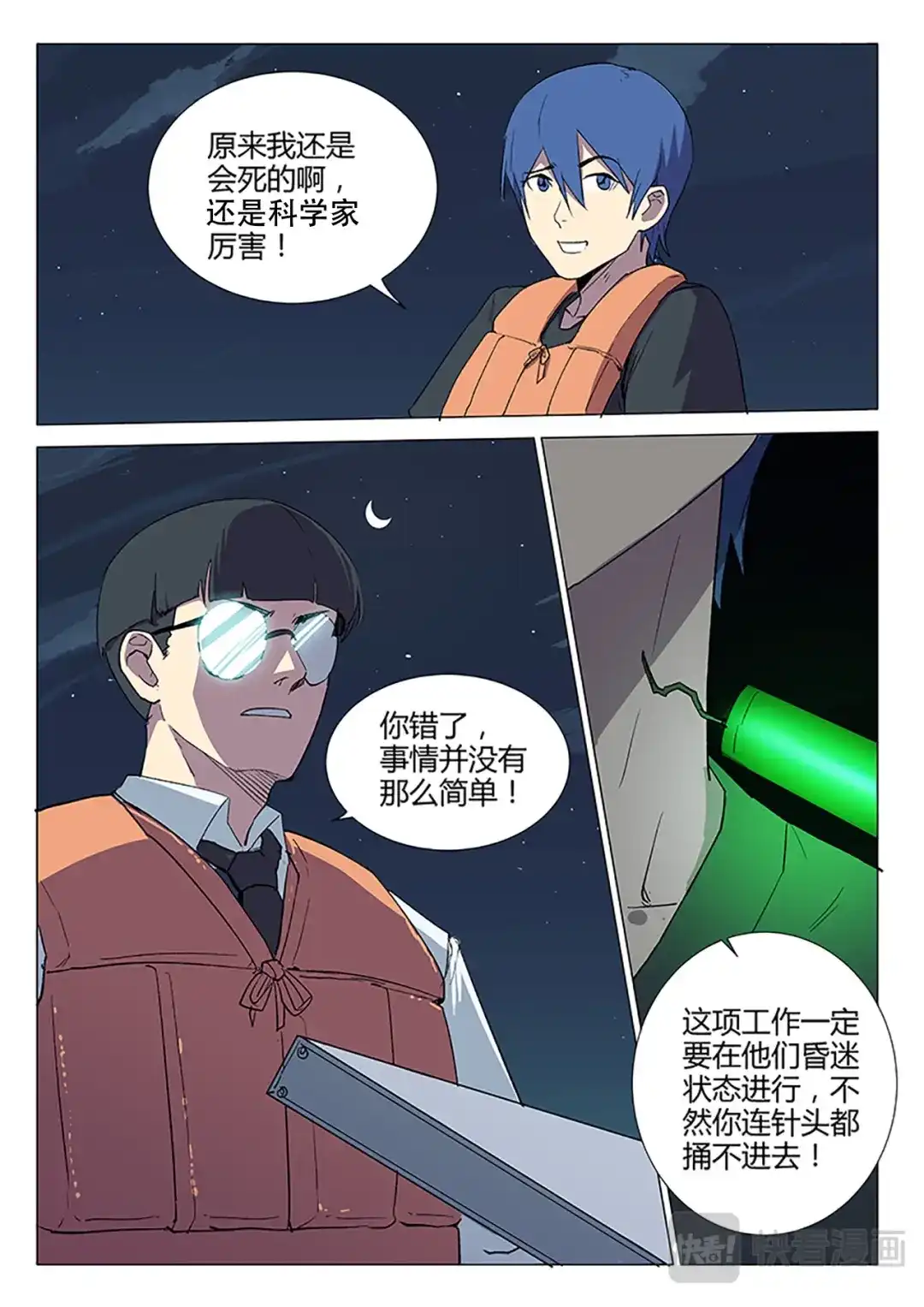 《染色体47号》第233话 第5页
