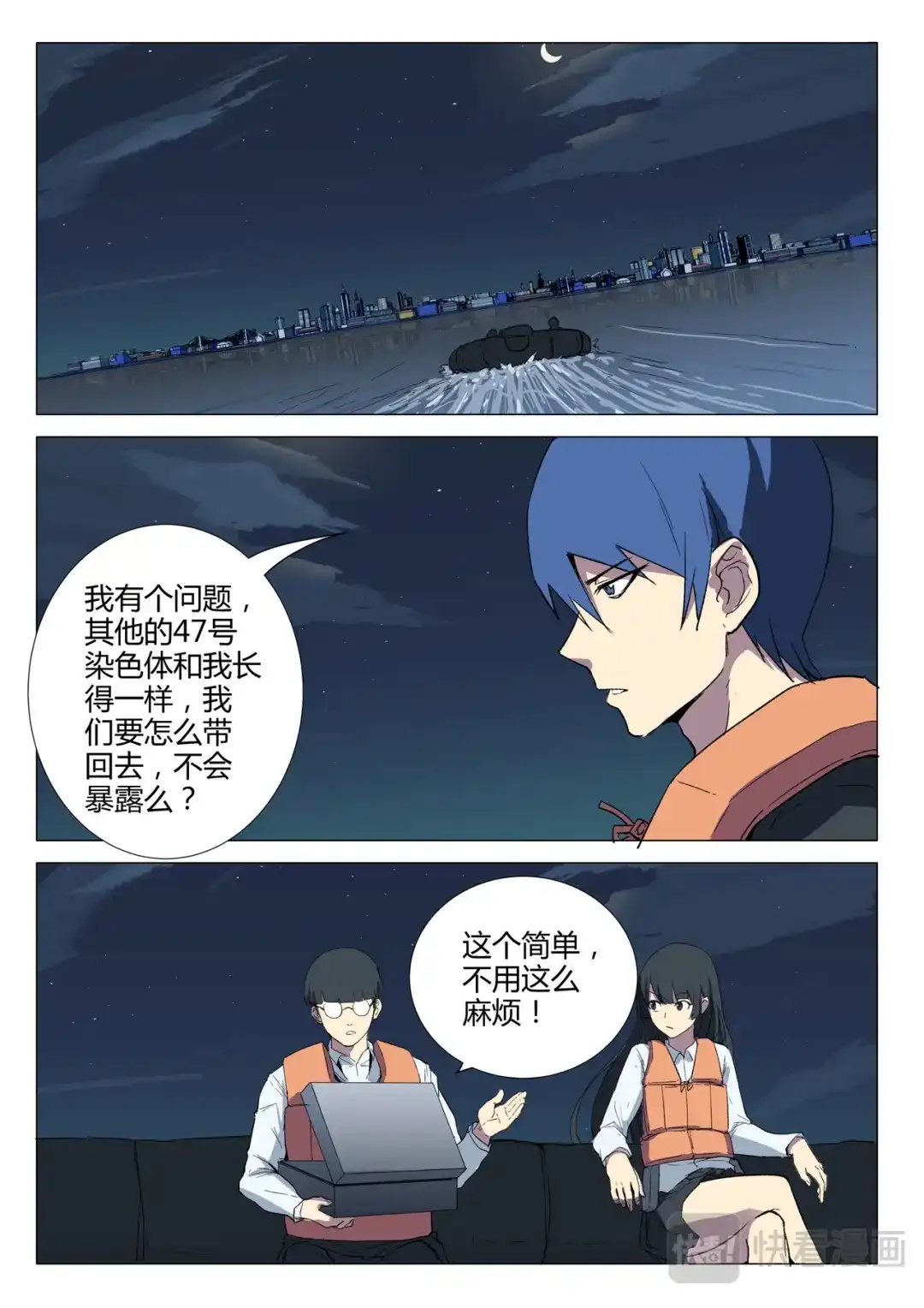 《染色体47号》第233话 第3页