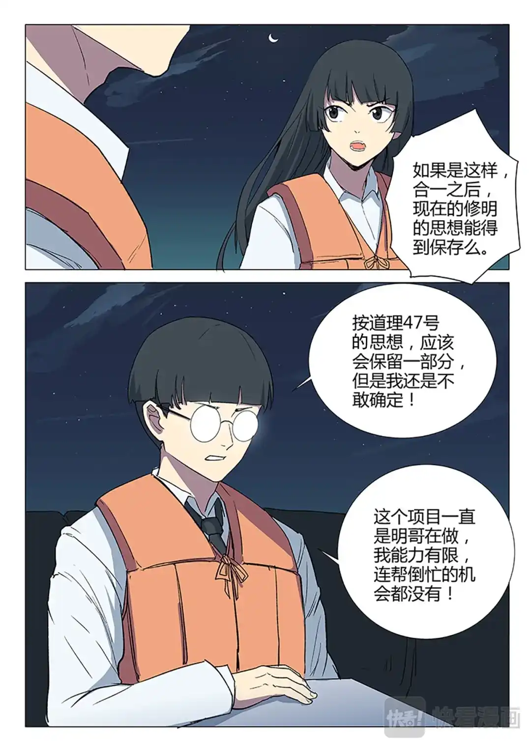 《染色体47号》第233话 第6页