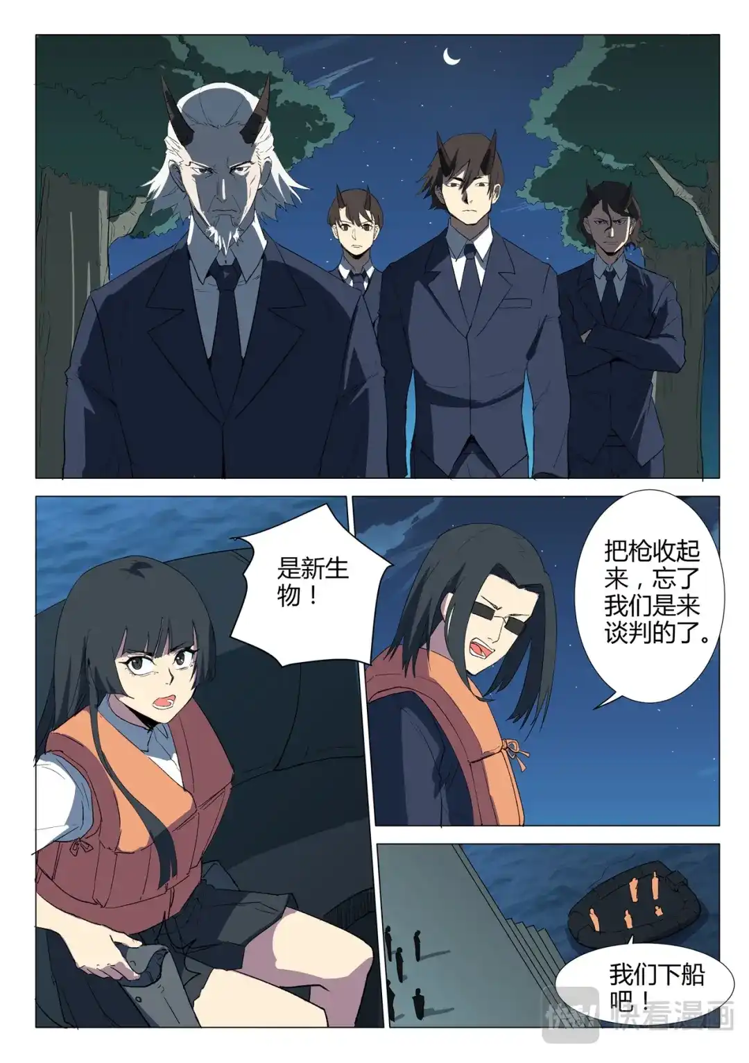 《染色体47号》第233话 第8页