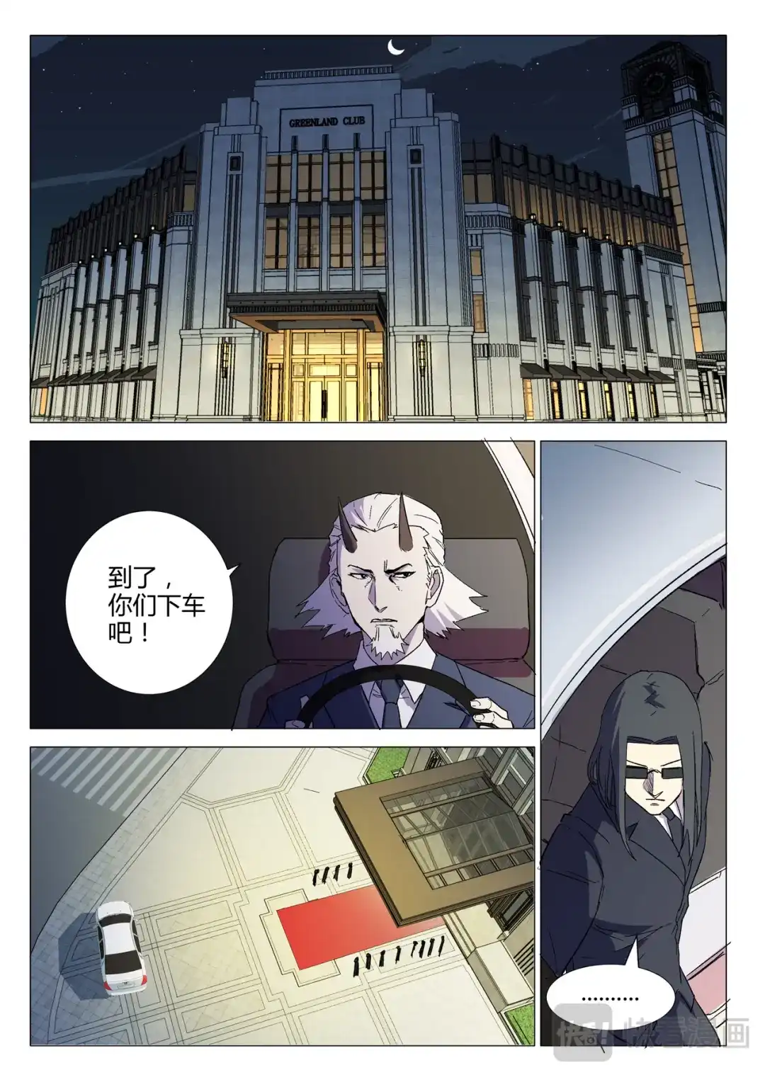 《染色体47号》第234话 第5页