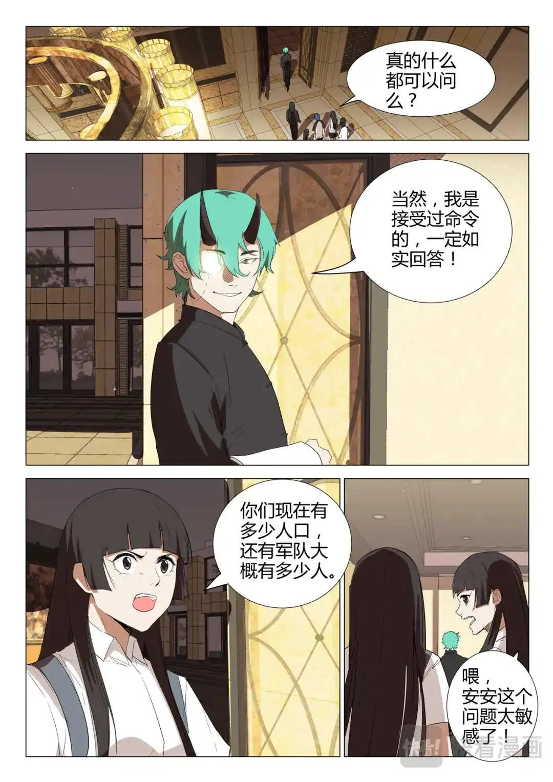 《染色体47号》第234话 第8页