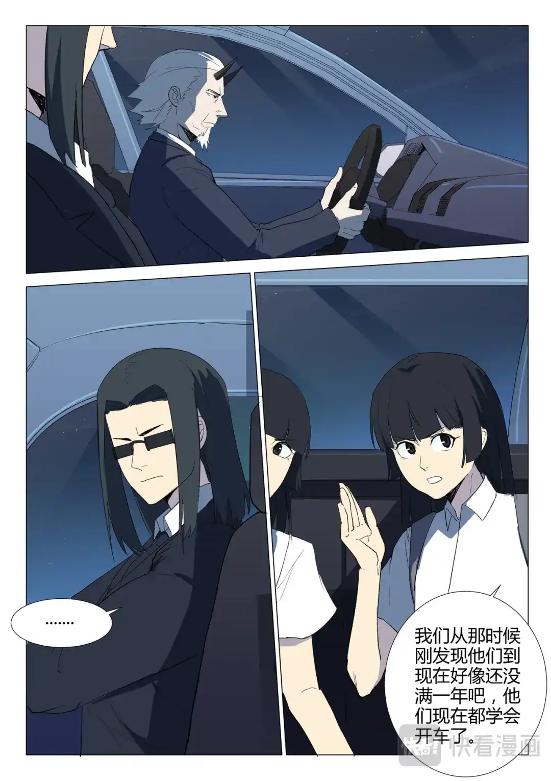 《染色体47号》第234话 第2页