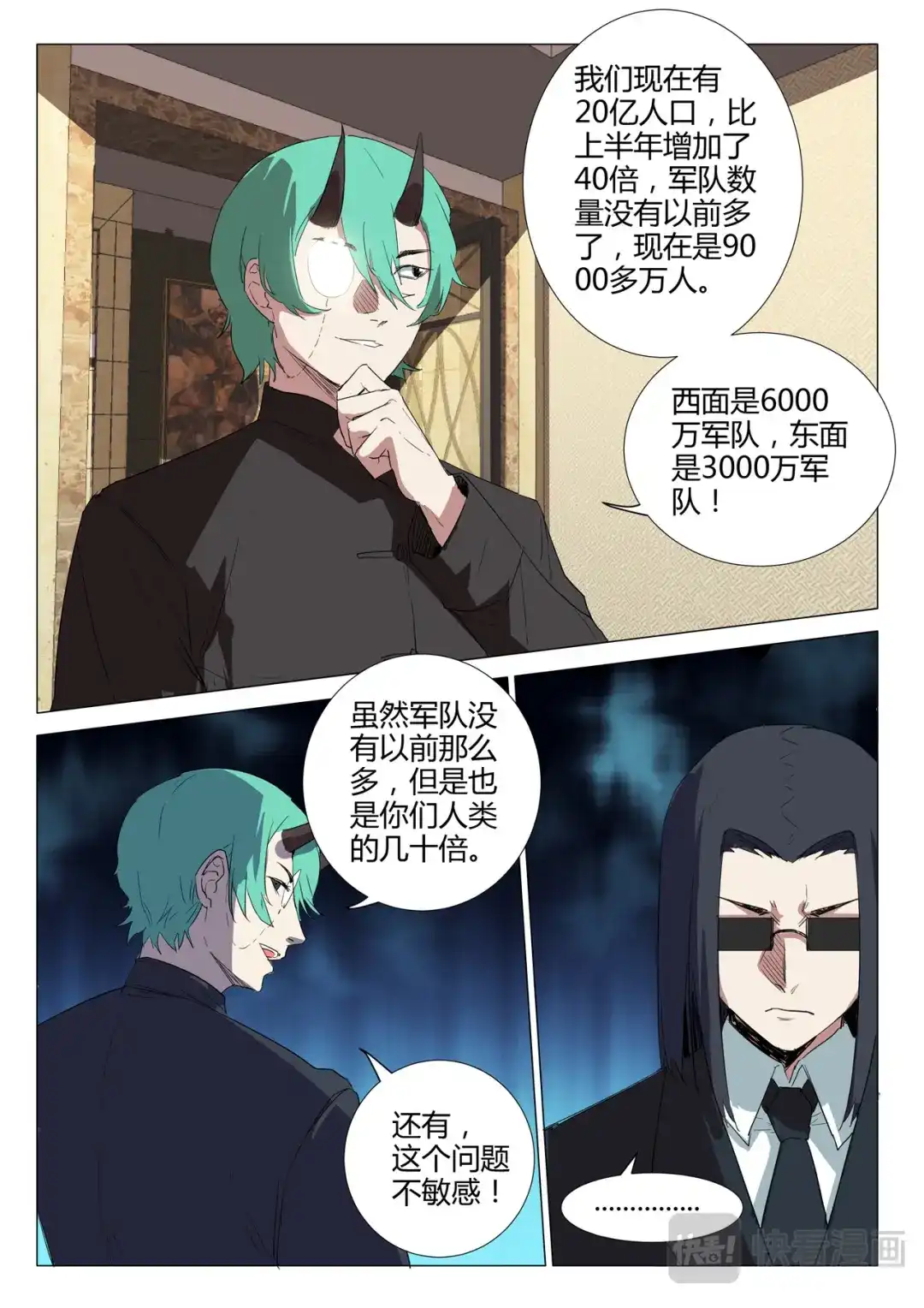 《染色体47号》第234话 第9页