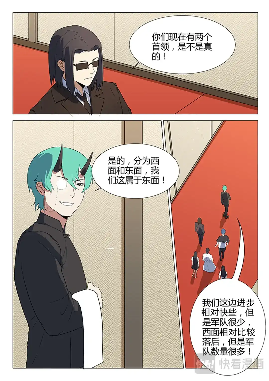 《染色体47号》第234话 第10页