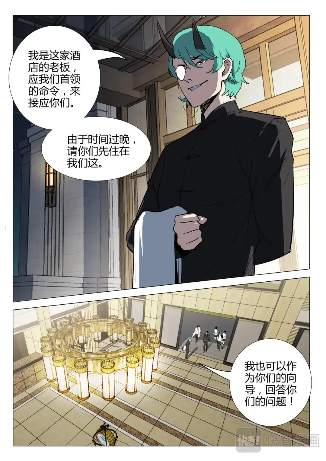 《染色体47号》第234话 第7页