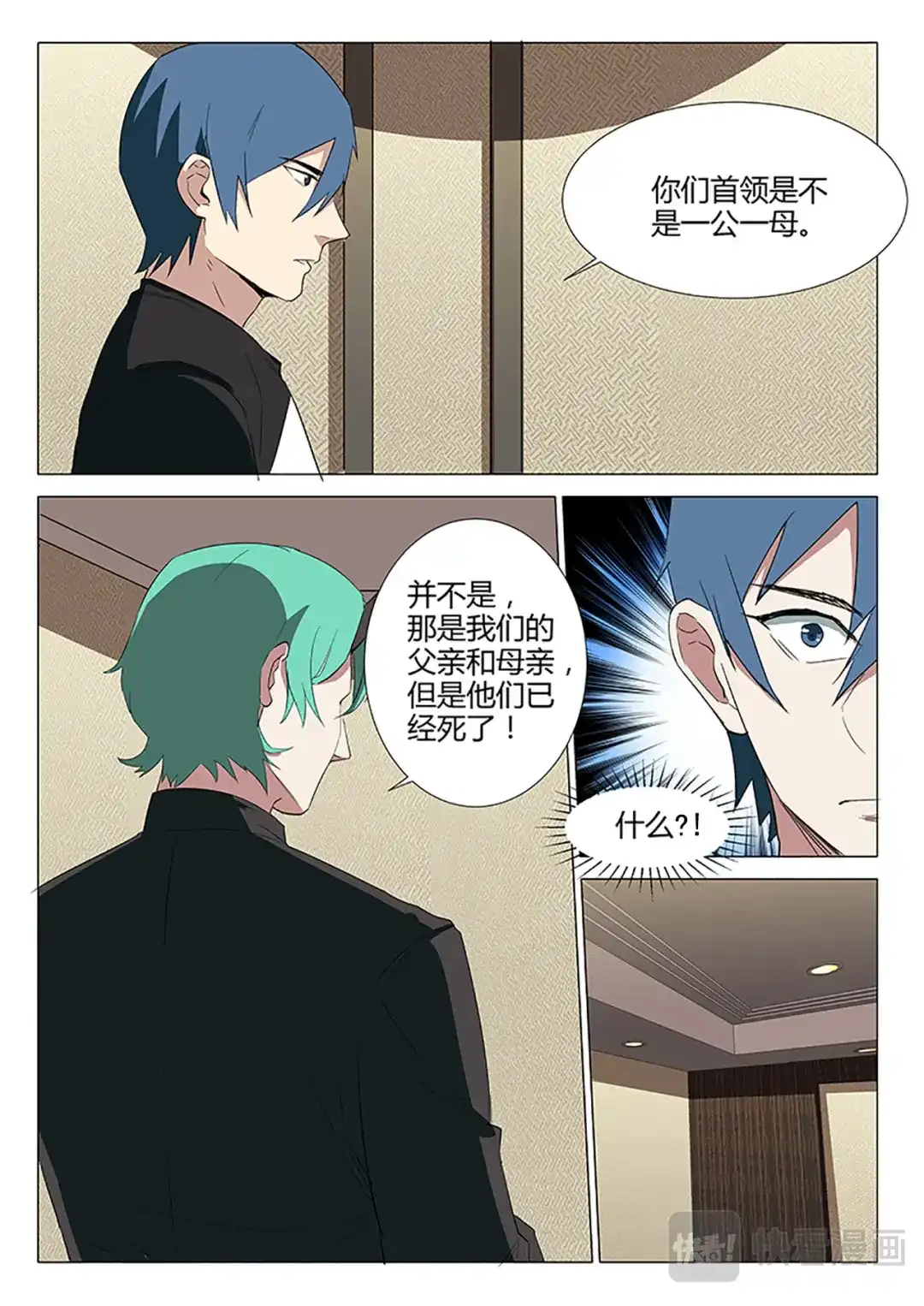 《染色体47号》第234话 第11页