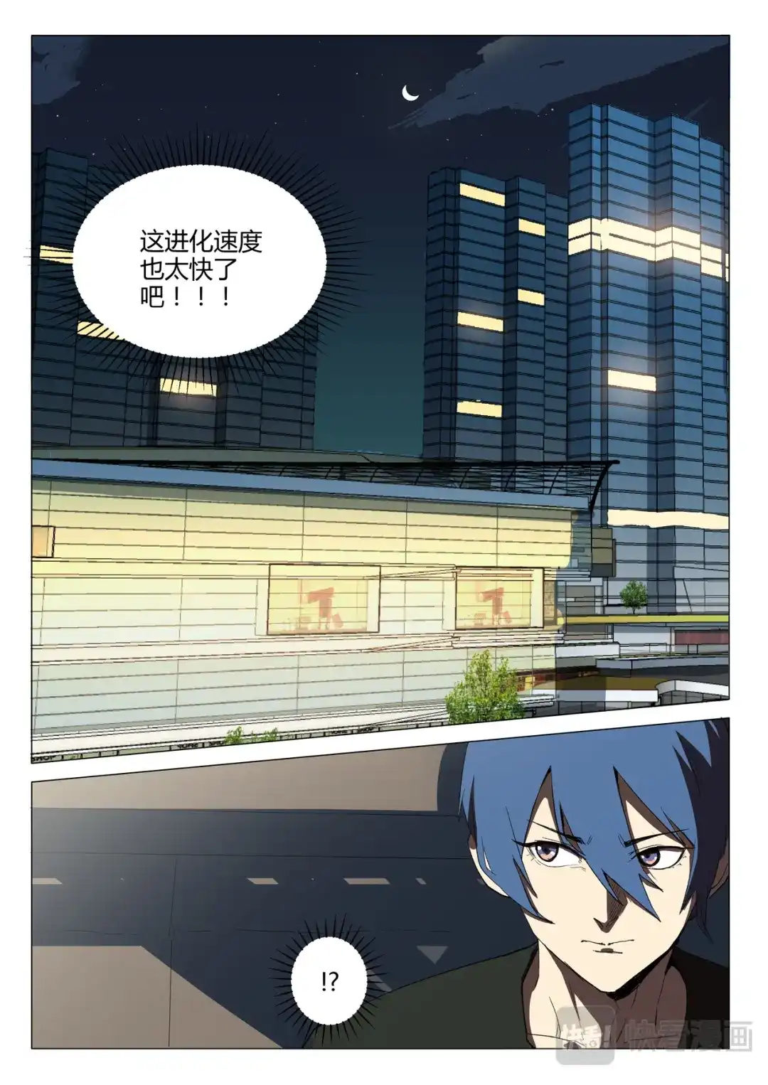 《染色体47号》第234话 第3页