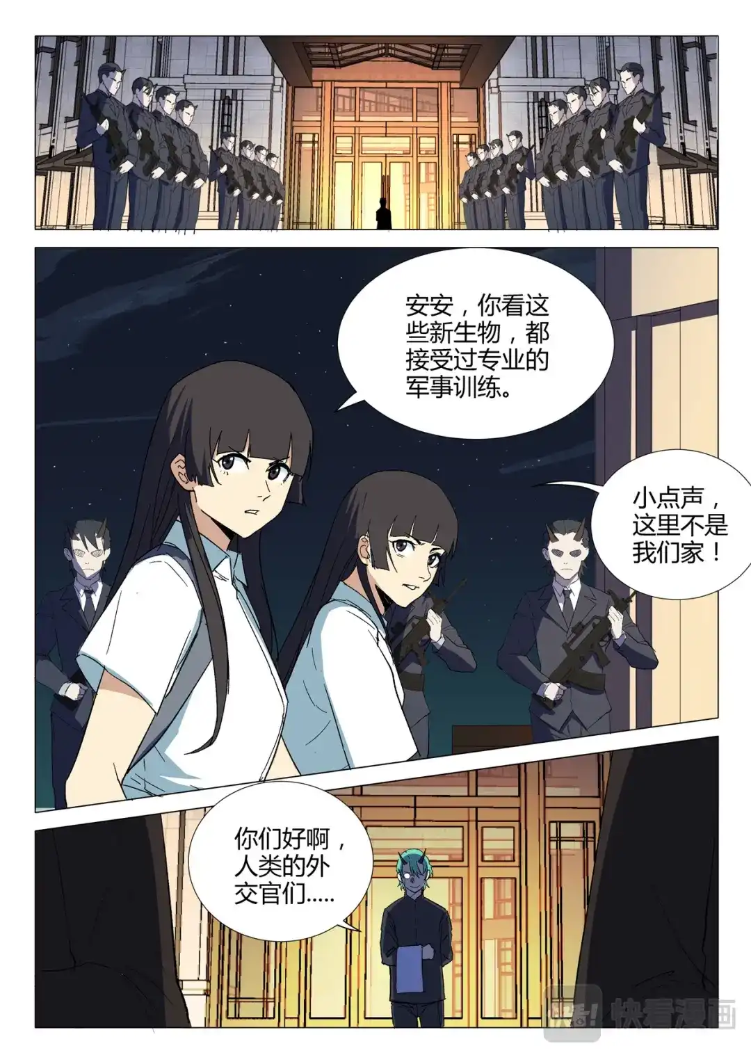 《染色体47号》第234话 第6页