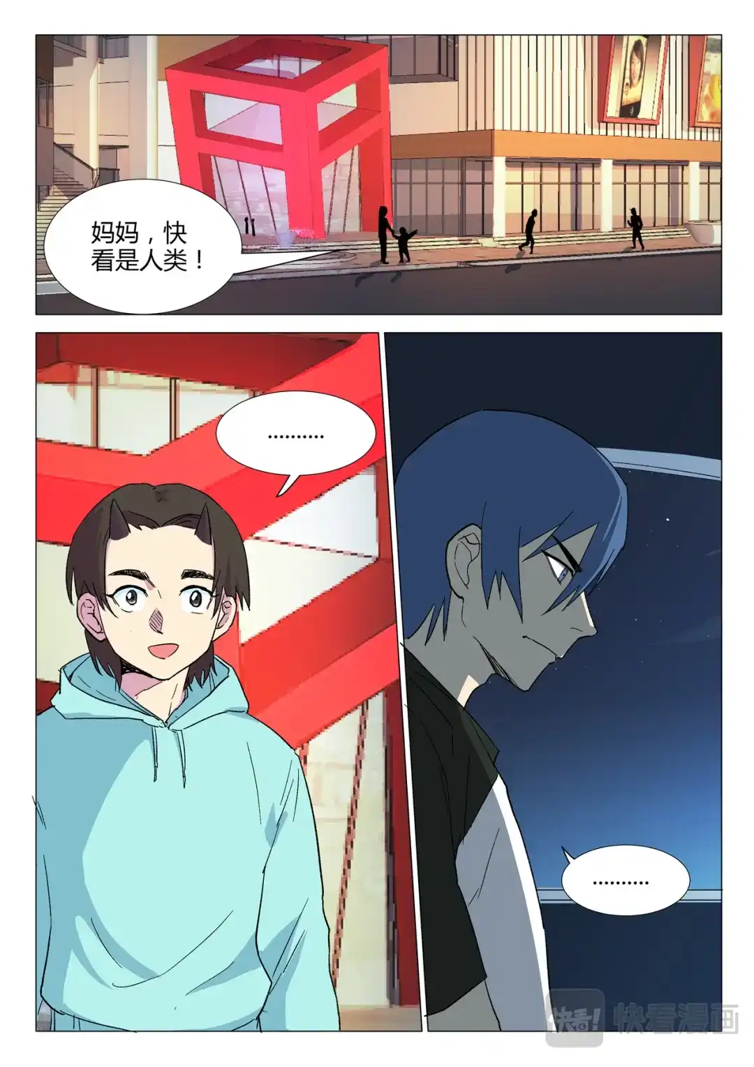 《染色体47号》第234话 第4页