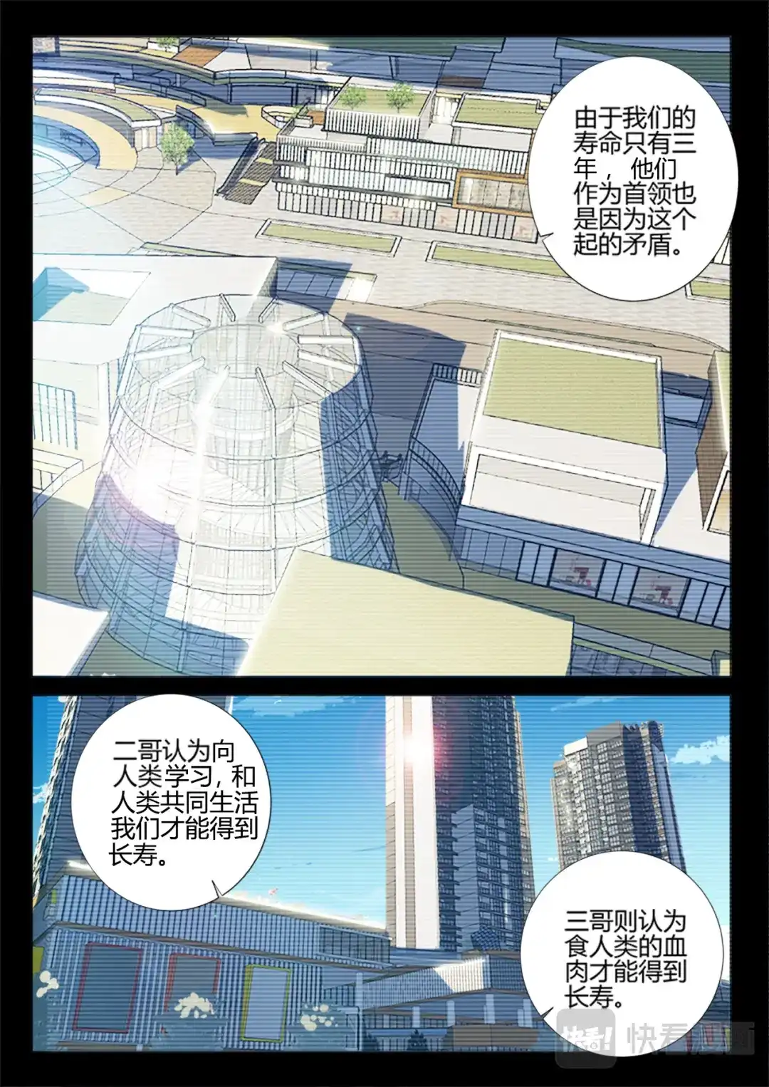 《染色体47号》第235话 第9页