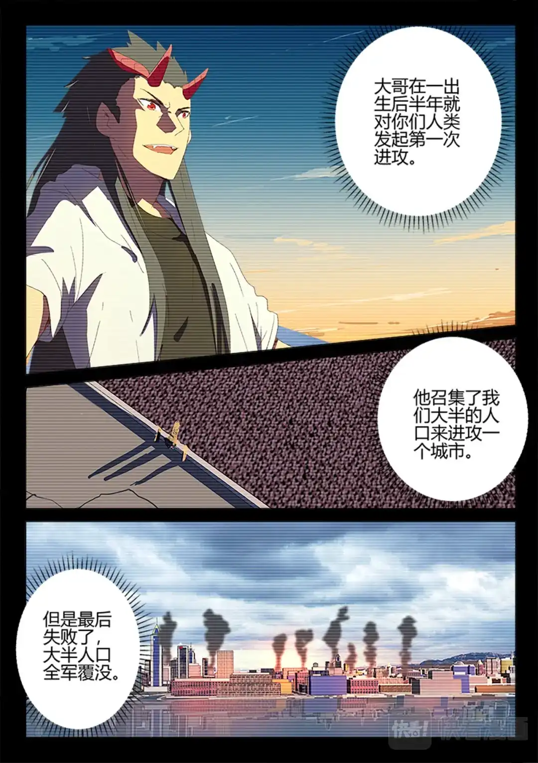 《染色体47号》第235话 第6页