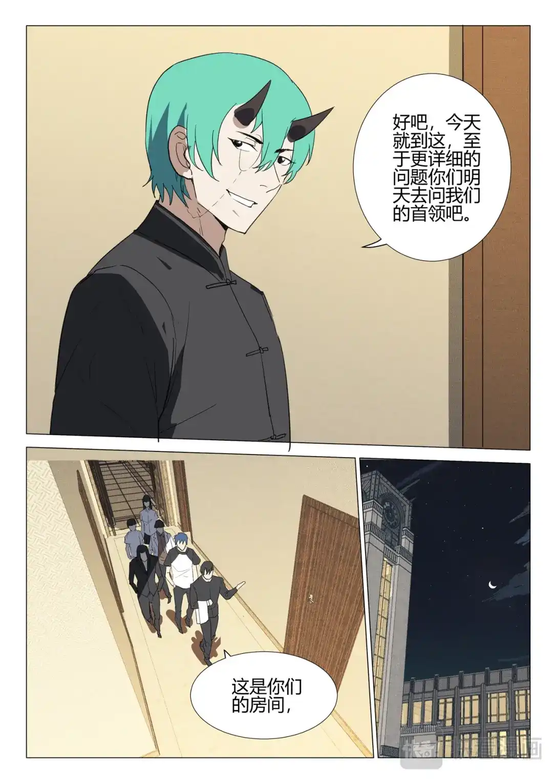 《染色体47号》第235话 第10页