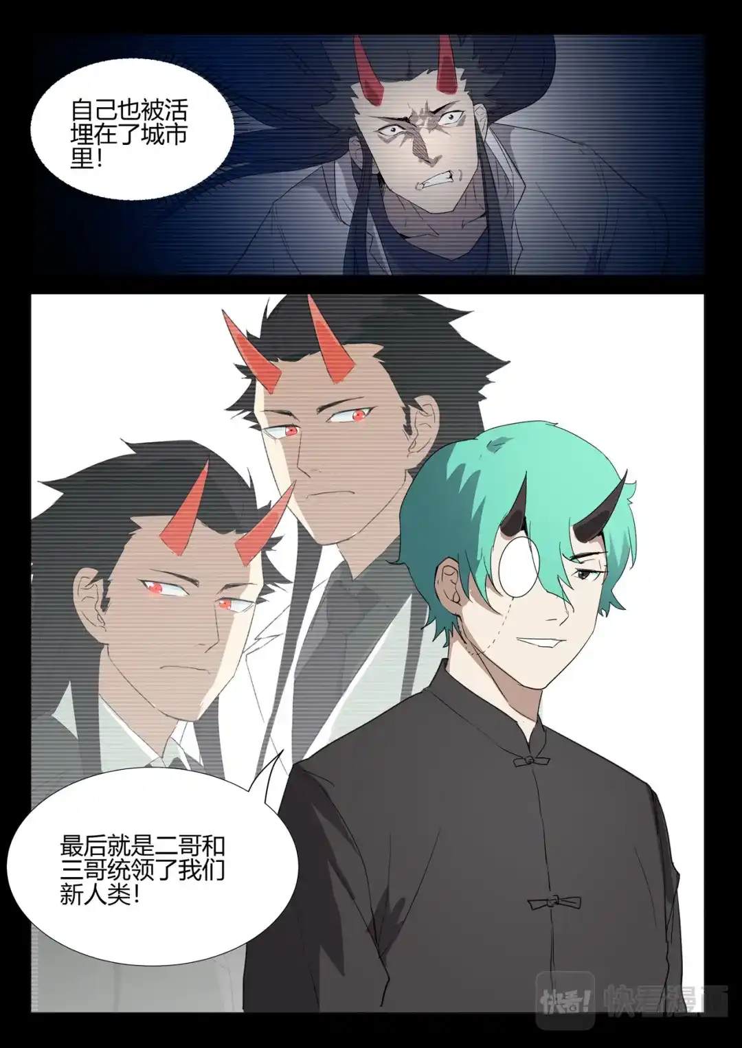 《染色体47号》第235话 第7页