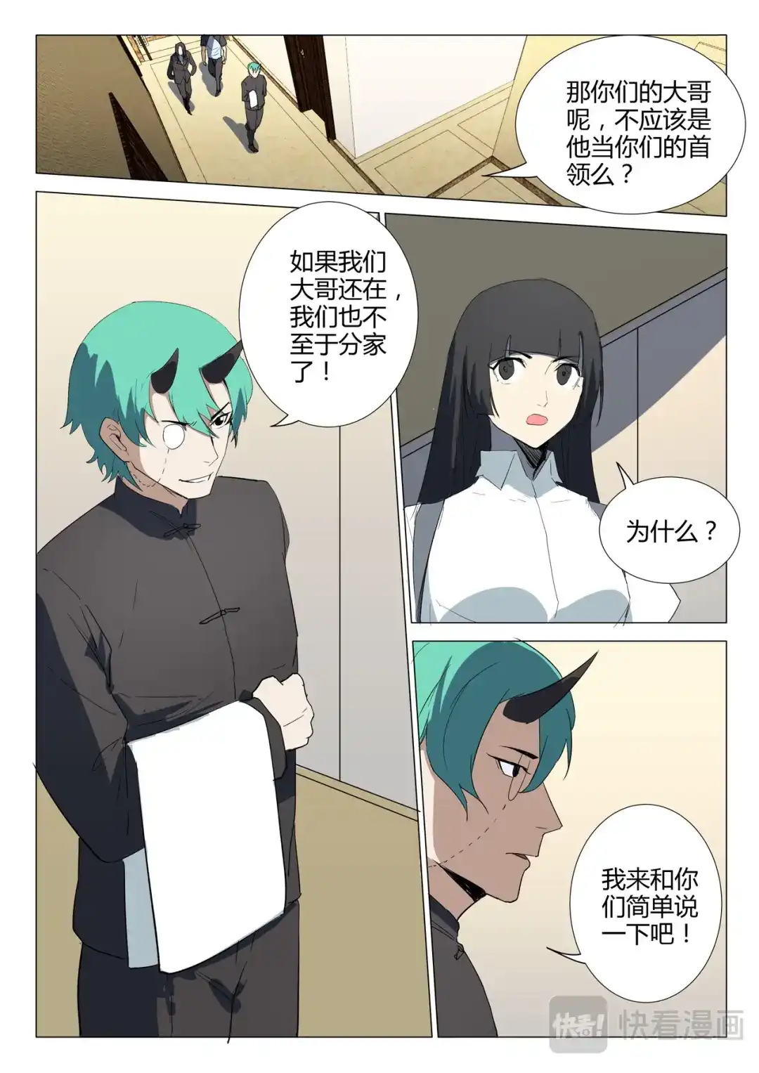 《染色体47号》第235话 第4页