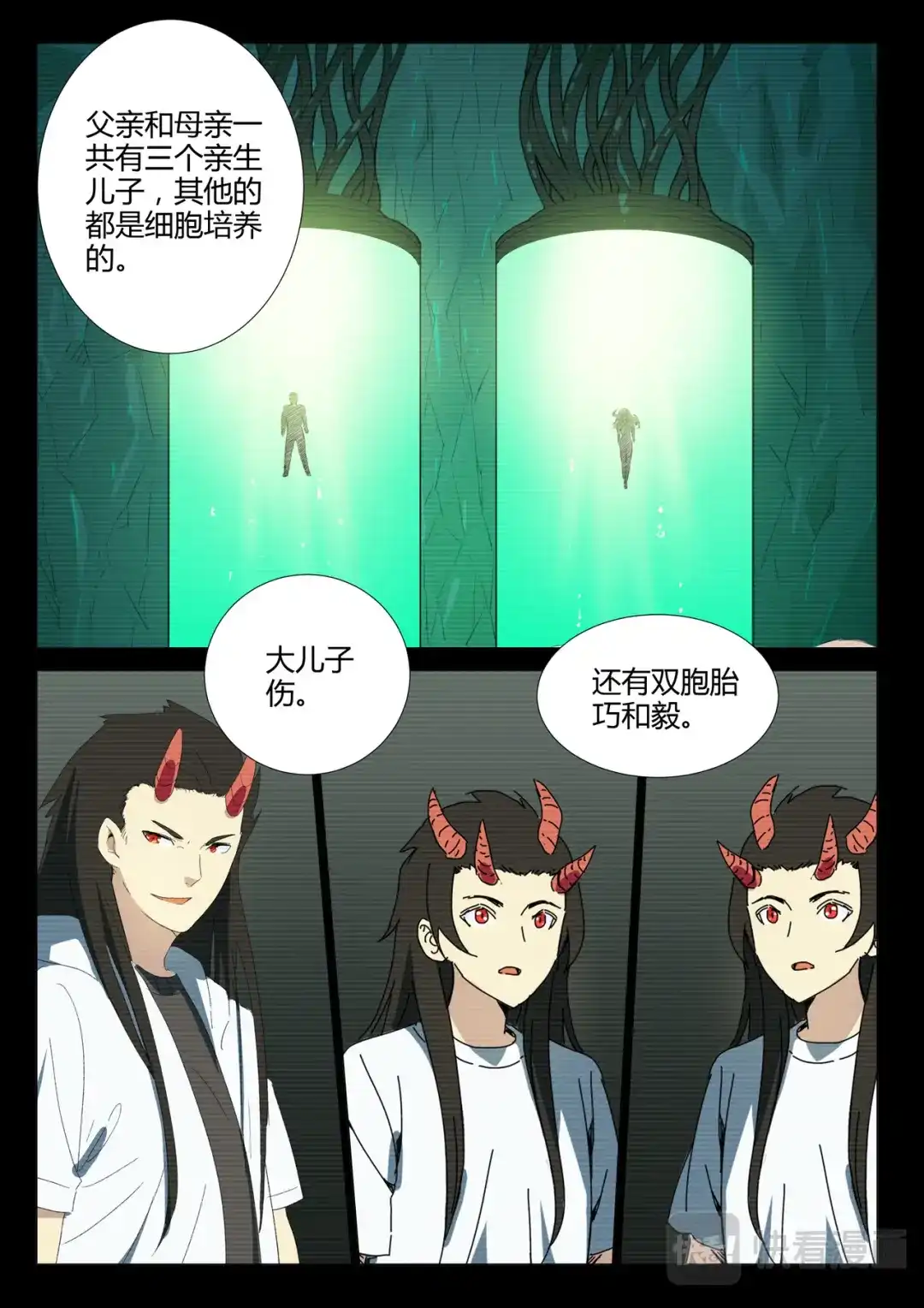 《染色体47号》第235话 第5页