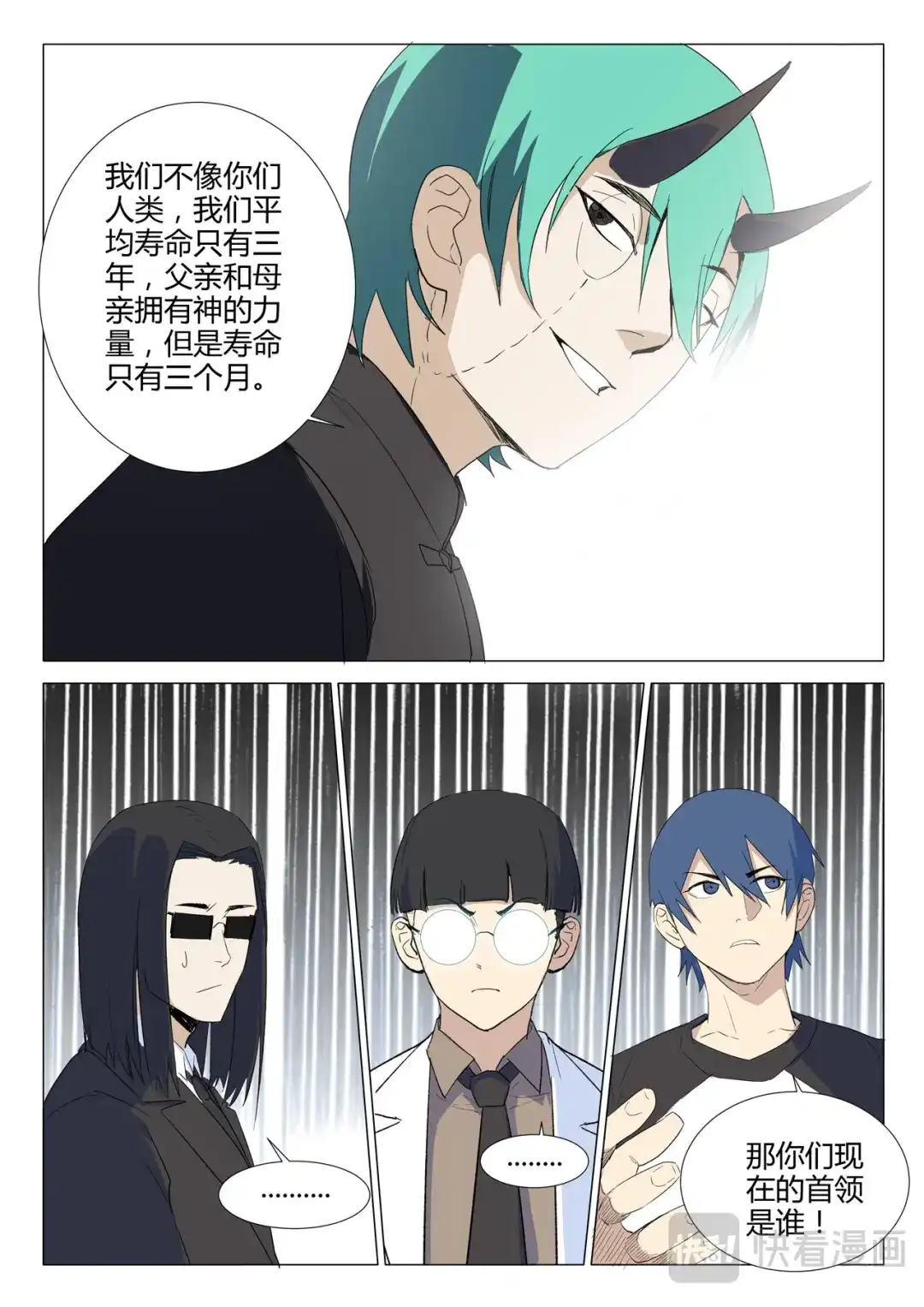 《染色体47号》第235话 第2页