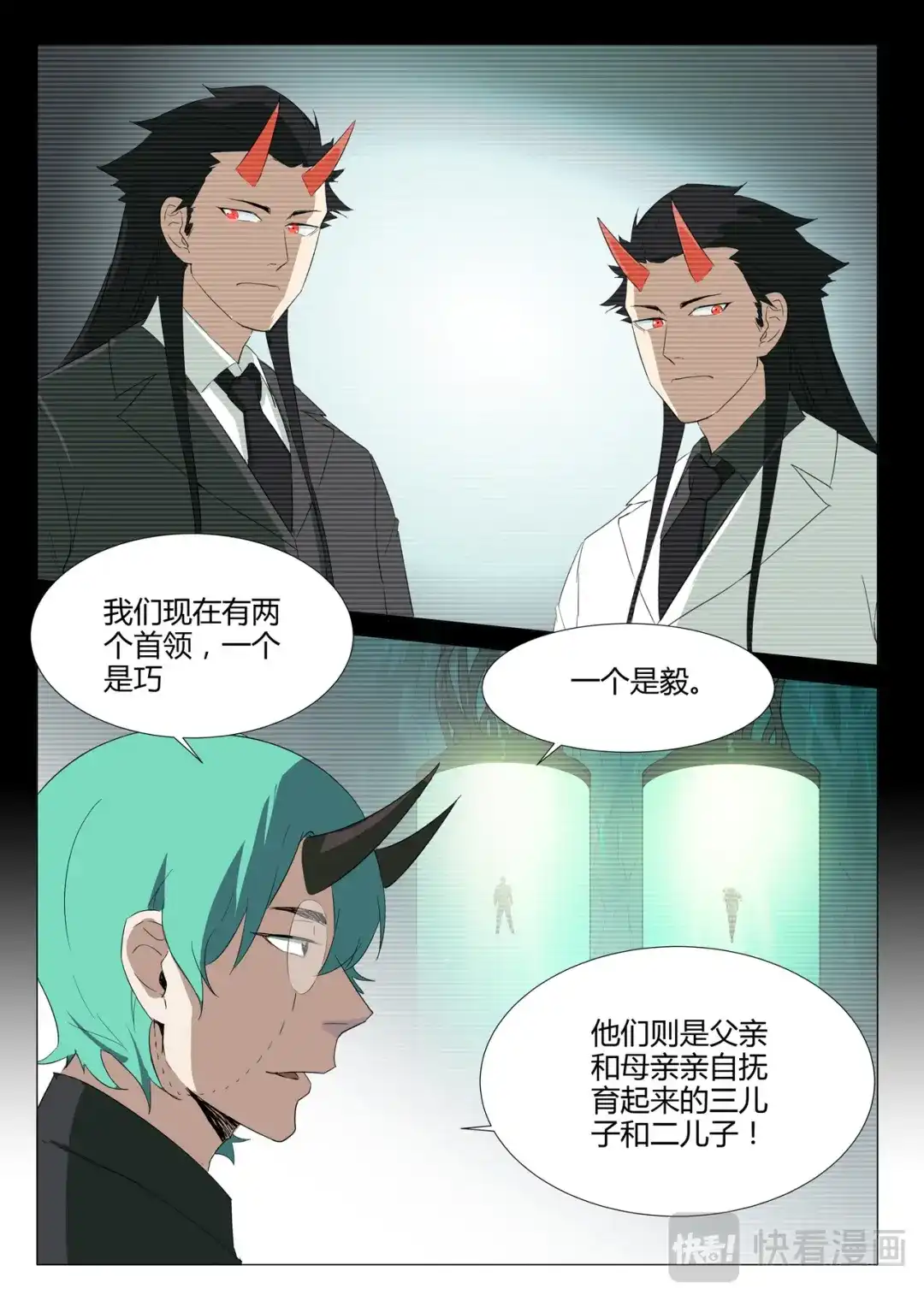 《染色体47号》第235话 第3页