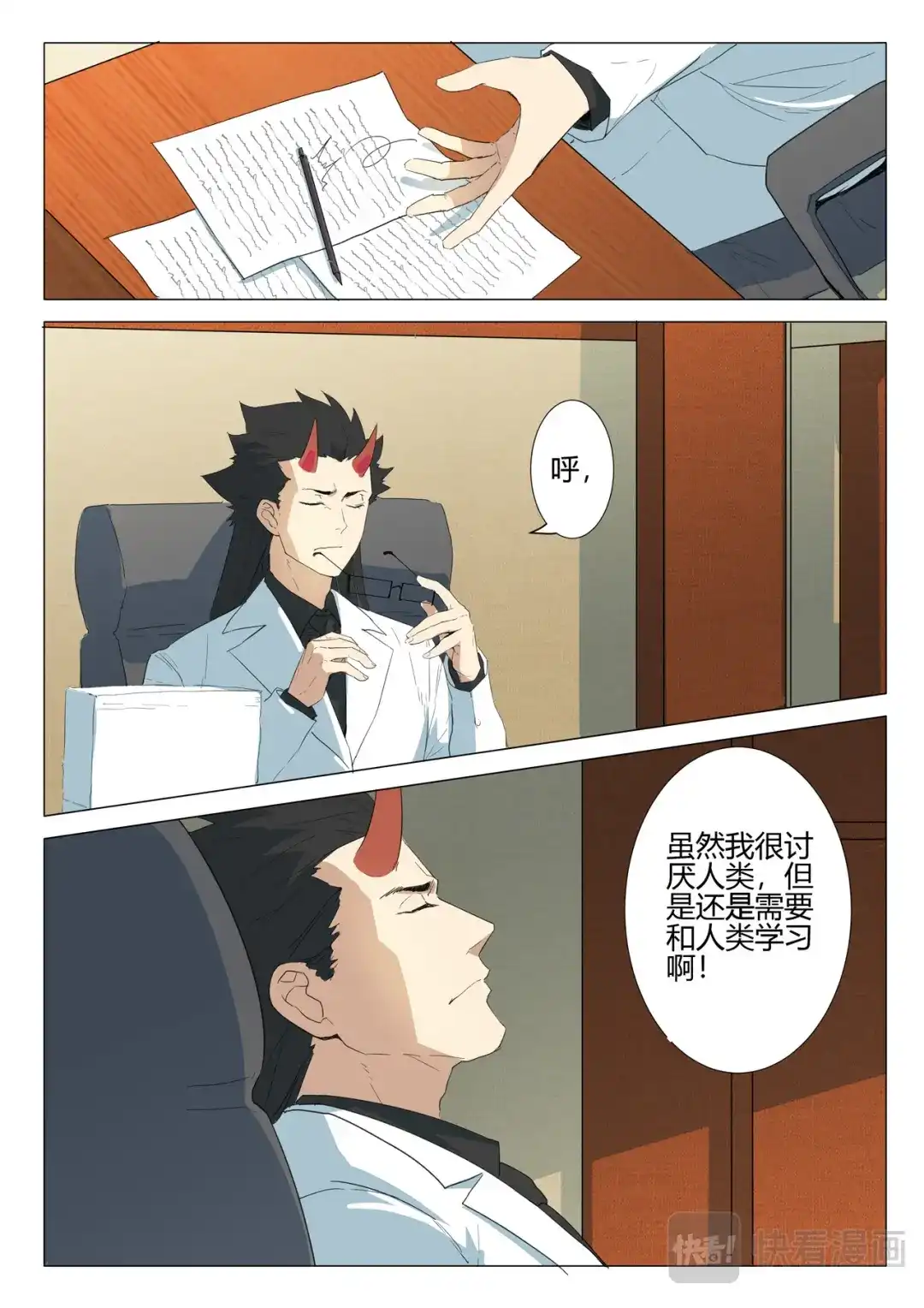 《染色体47号》第236话 第2页
