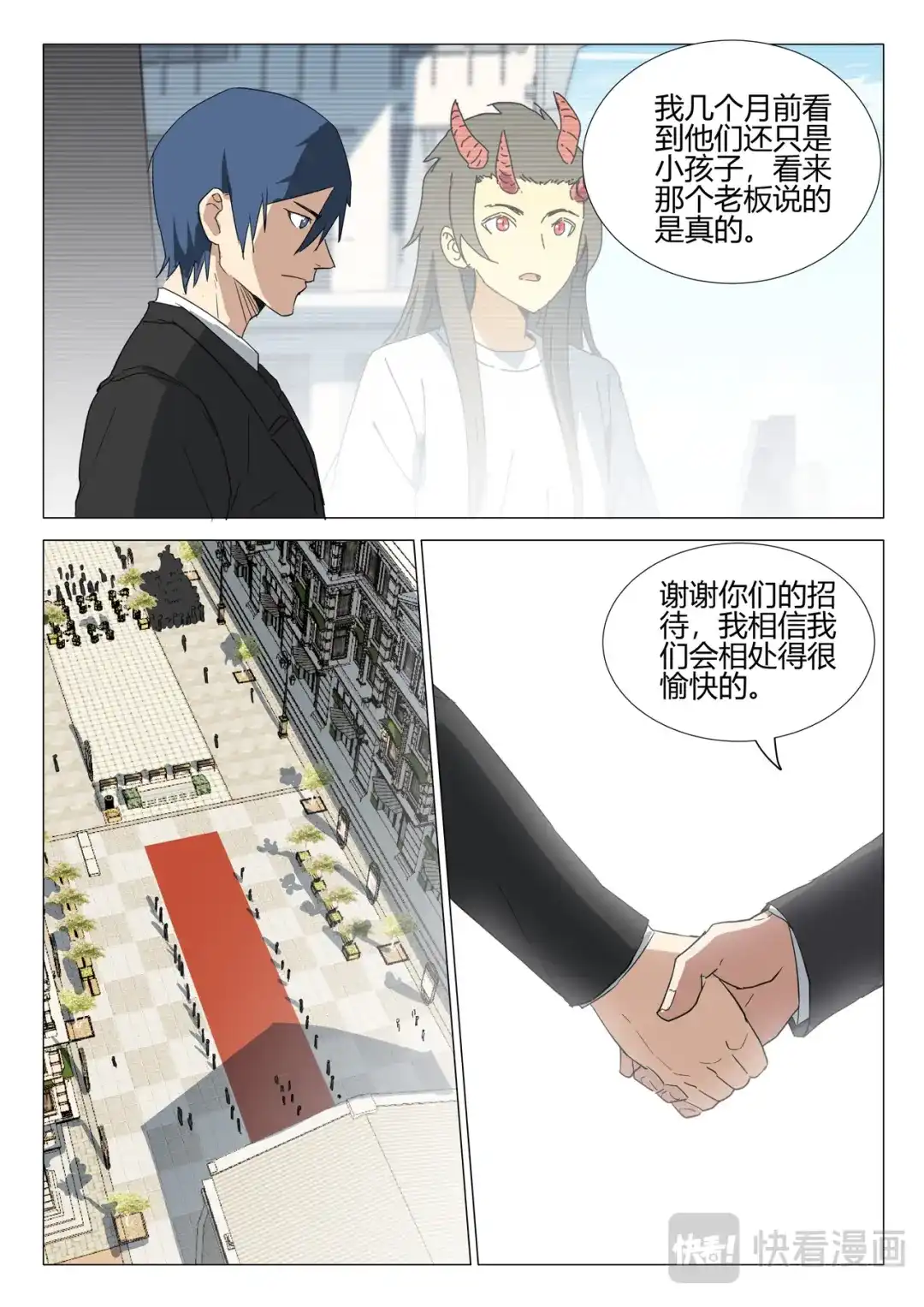 《染色体47号》第236话 第8页