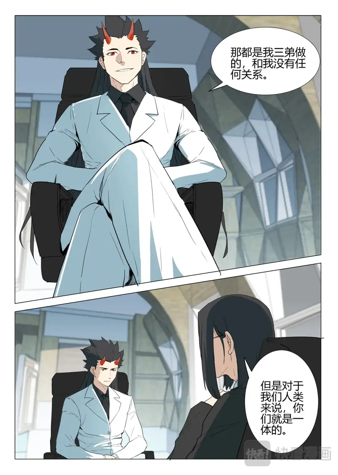 《染色体47号》第236话 第11页
