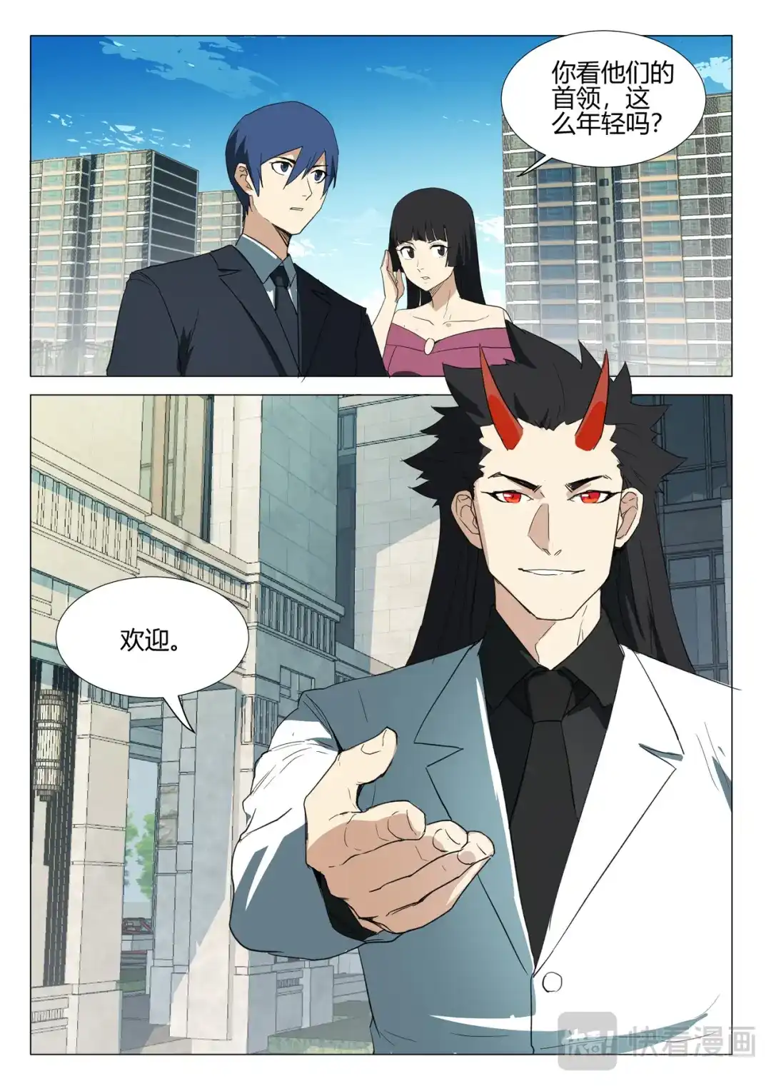 《染色体47号》第236话 第7页