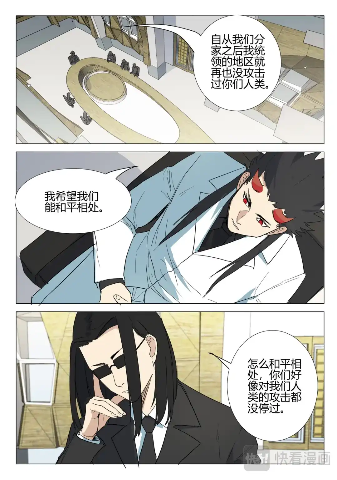 《染色体47号》第236话 第10页