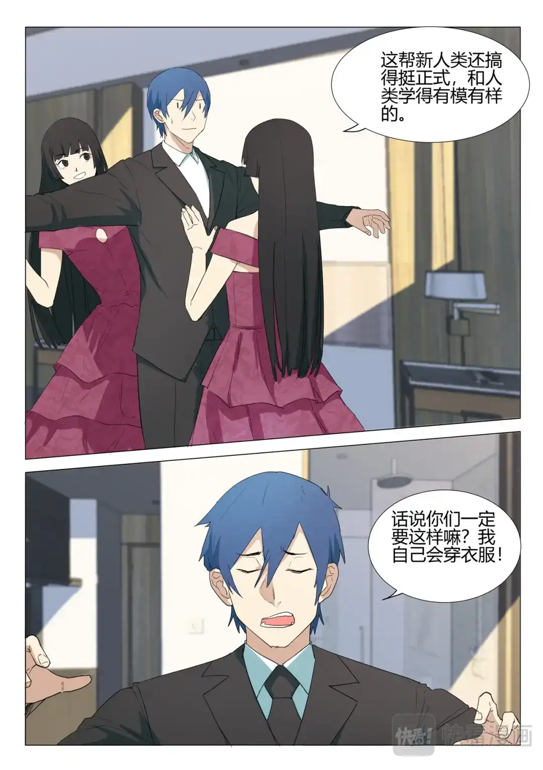 《染色体47号》第236话 第4页