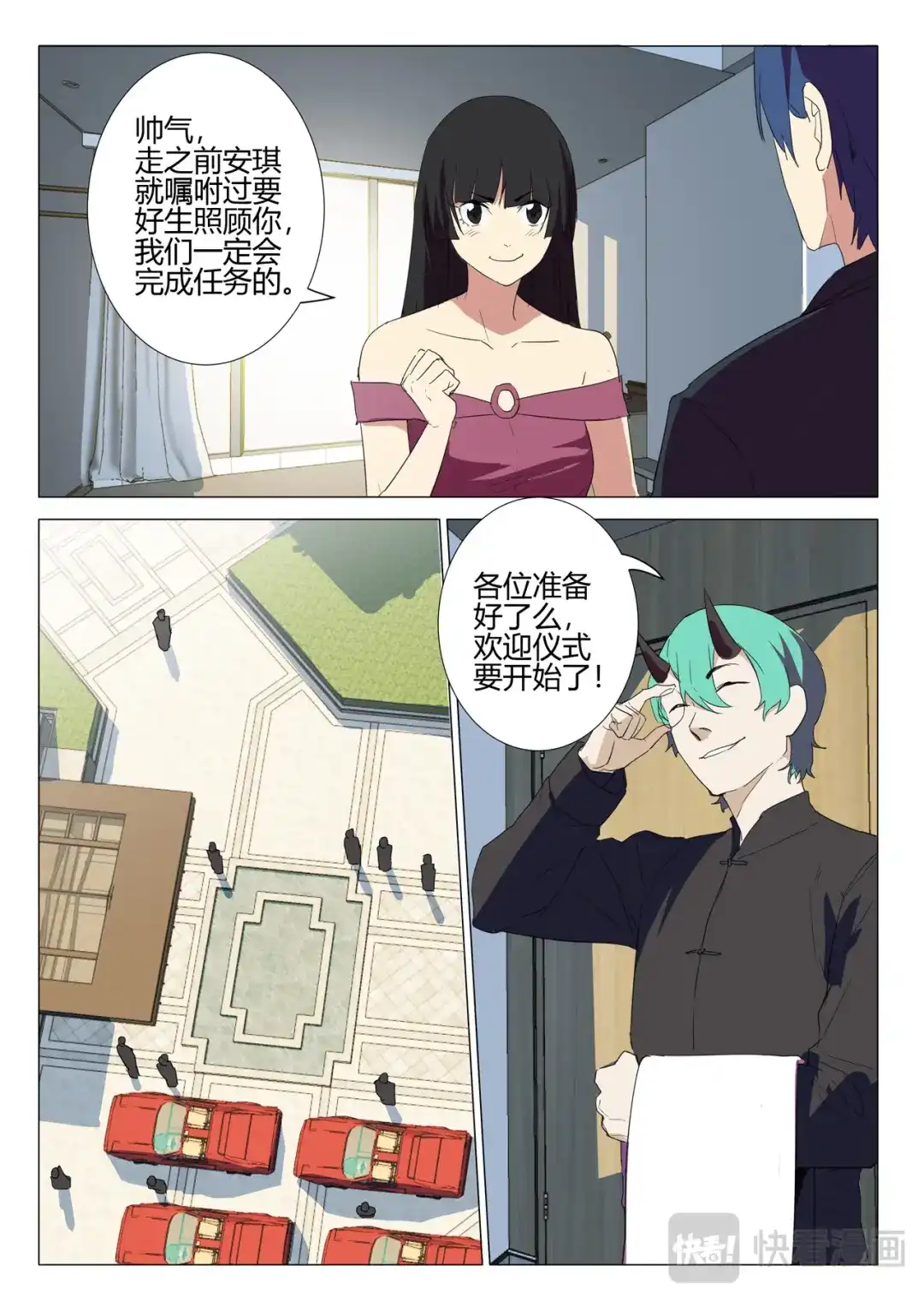 《染色体47号》第236话 第5页