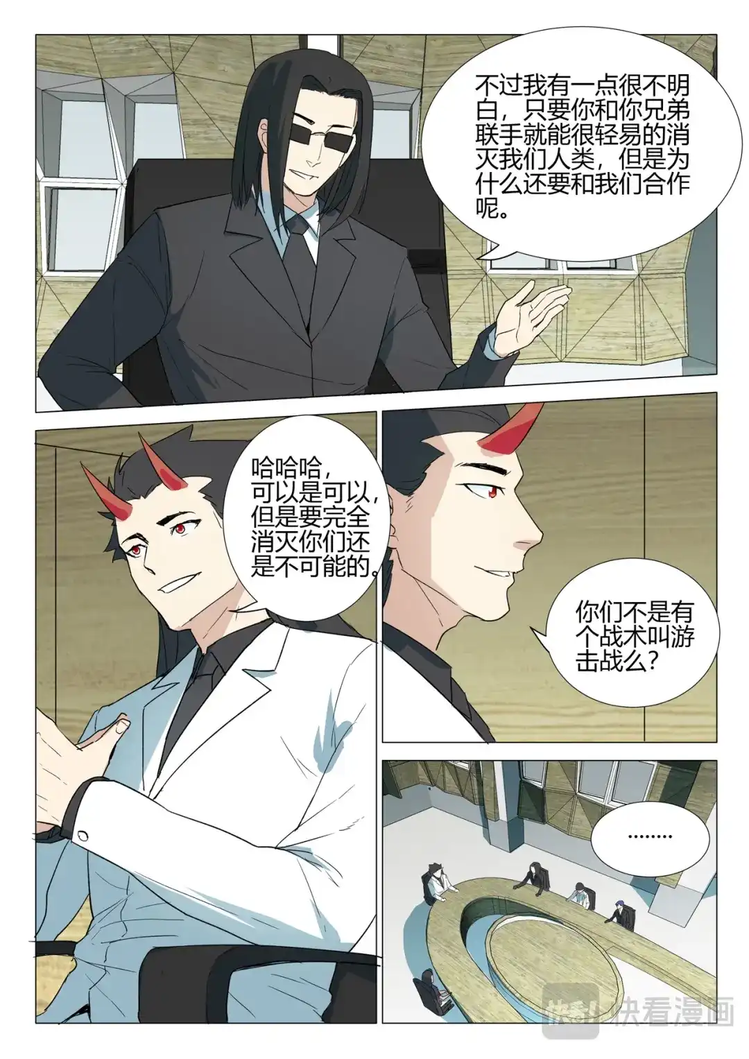 《染色体47号》第237话 第2页