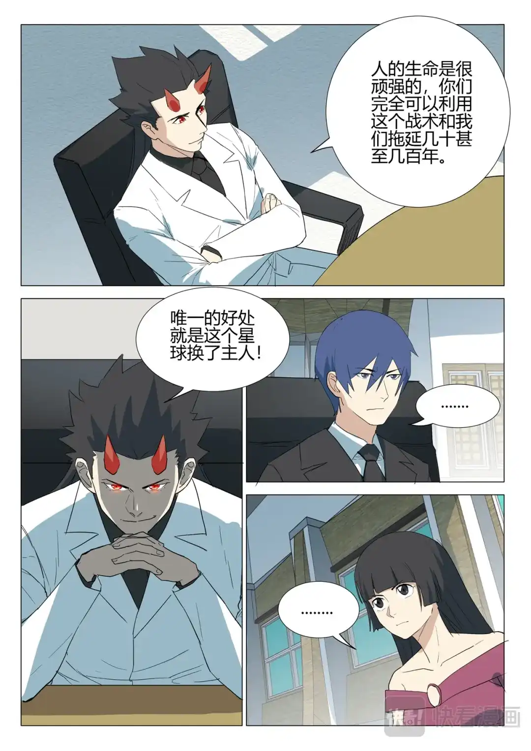 《染色体47号》第237话 第3页