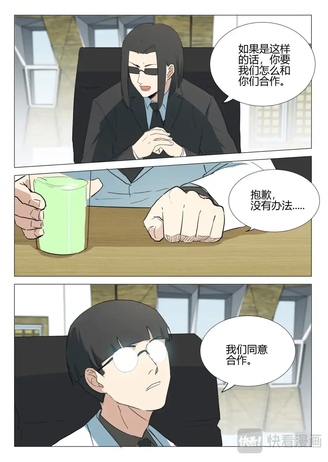《染色体47号》第237话 第9页