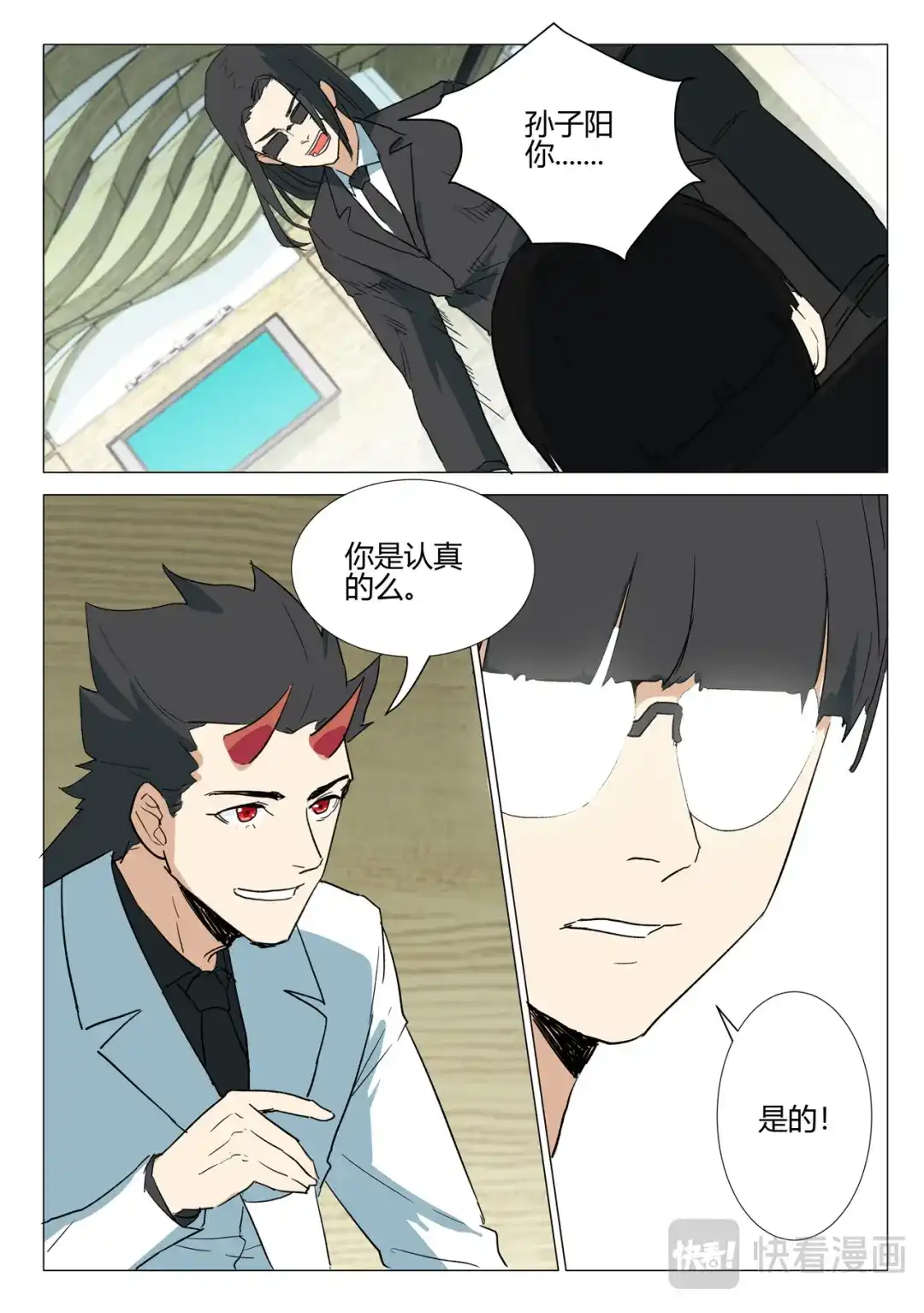 《染色体47号》第237话 第10页