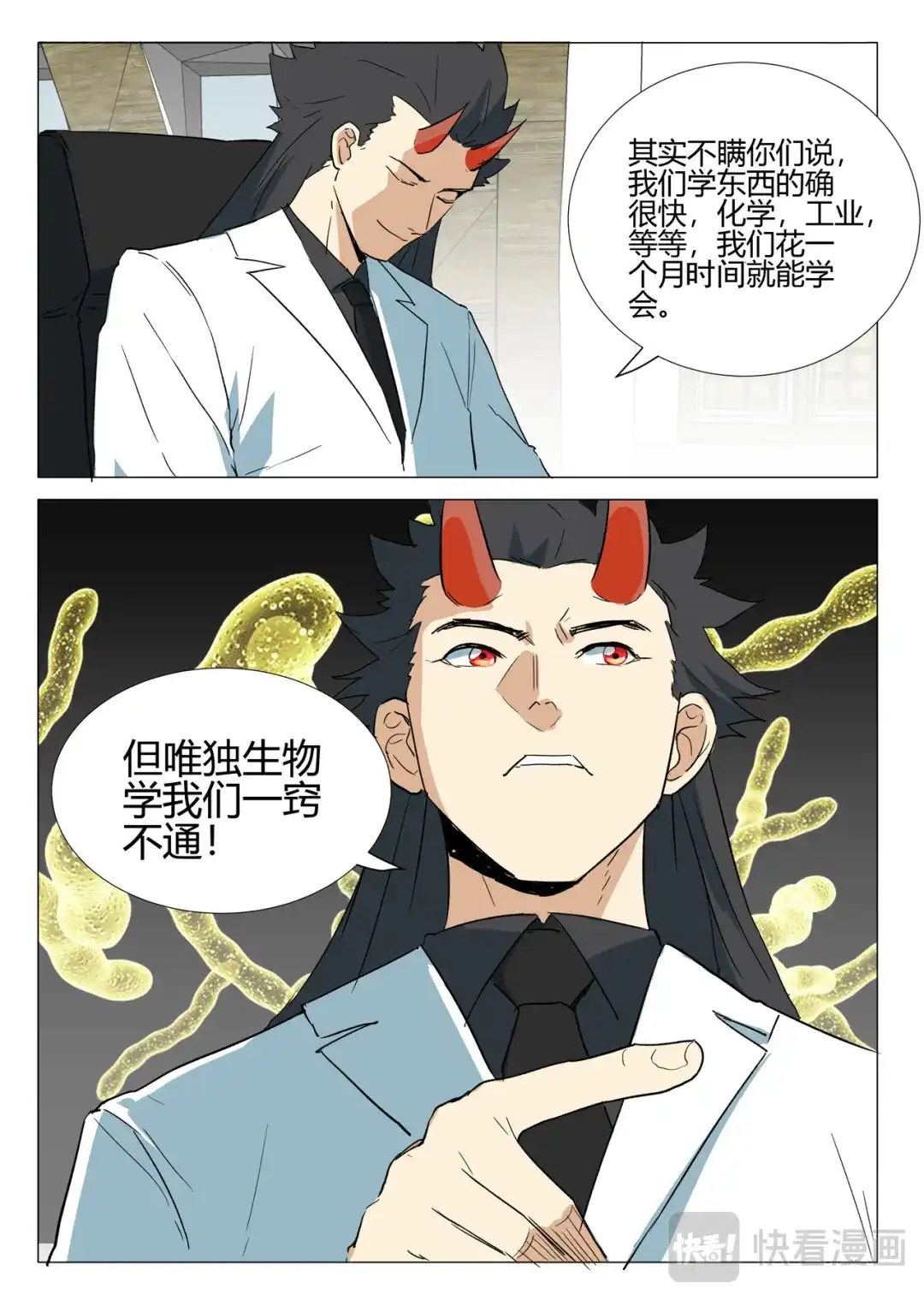《染色体47号》第237话 第7页