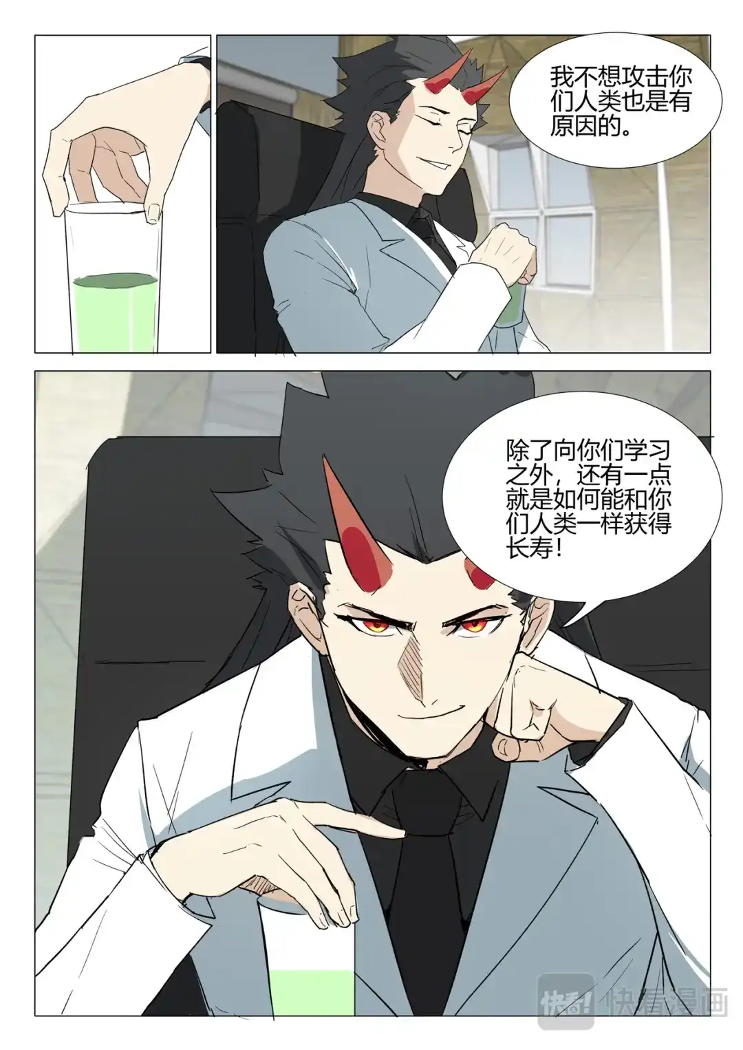 《染色体47号》第237话 第4页