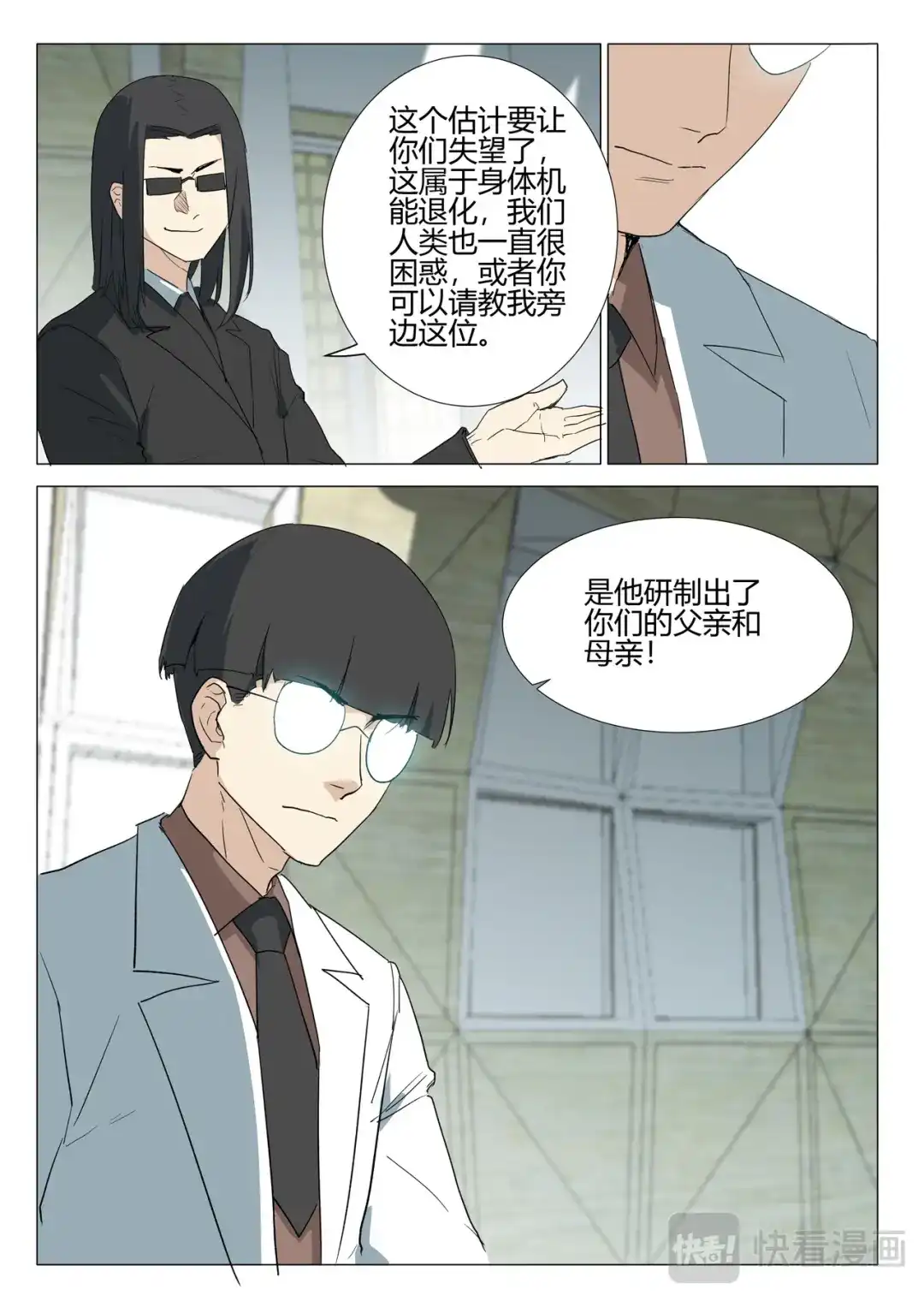 《染色体47号》第237话 第5页