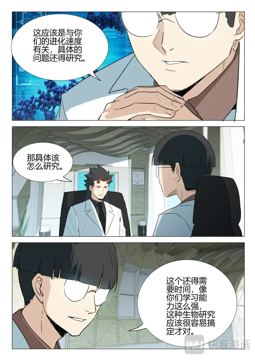 《染色体47号》第237话 第6页