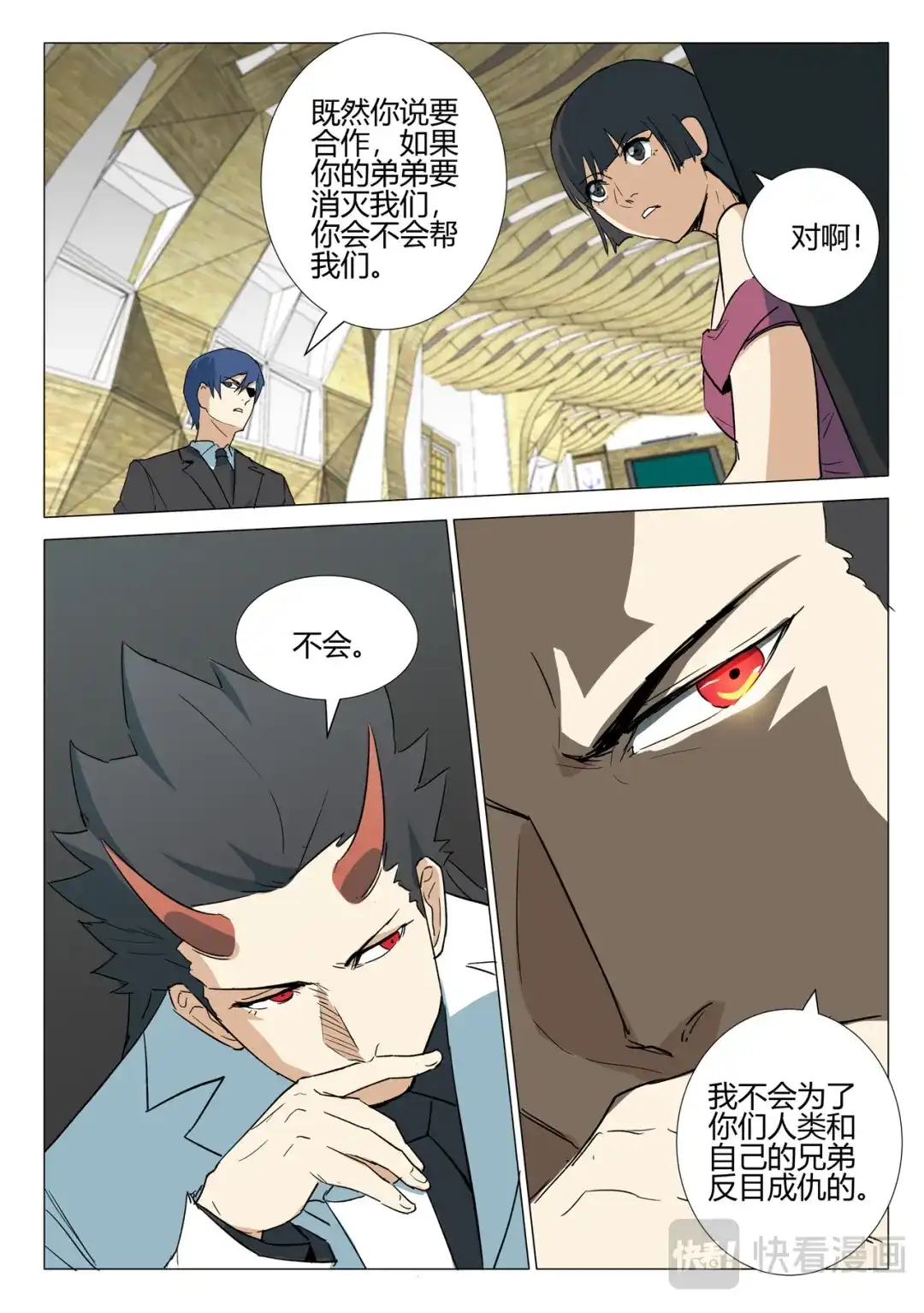 《染色体47号》第237话 第8页