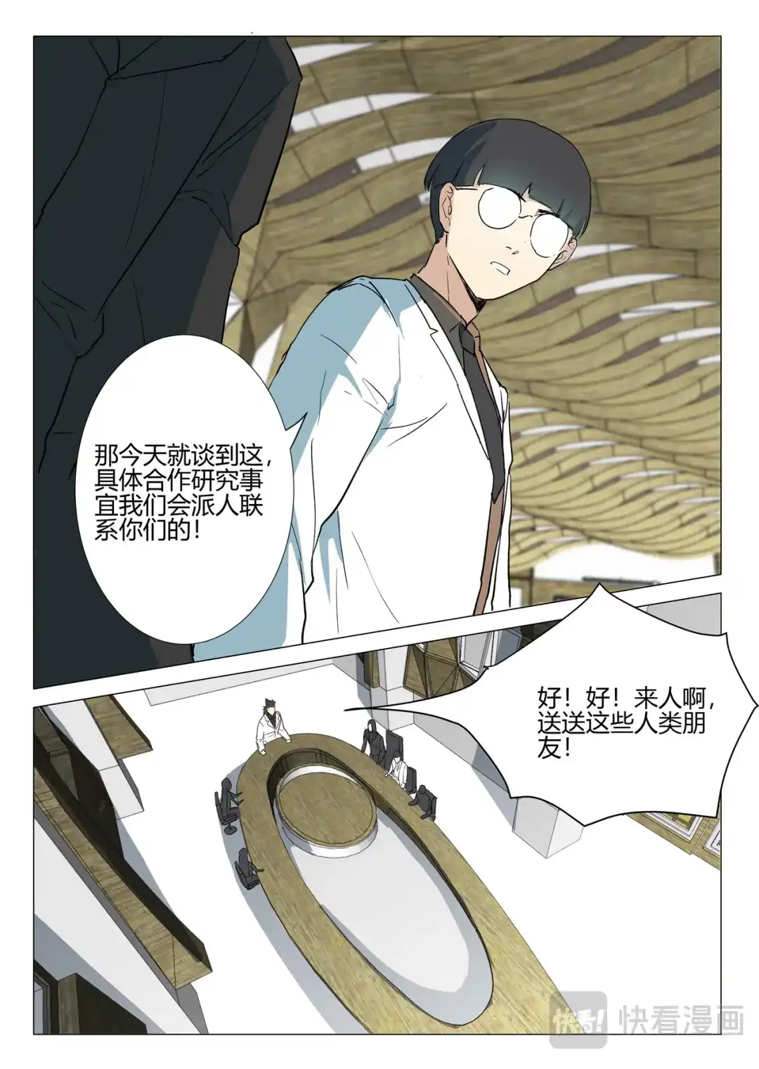 《染色体47号》第237话 第11页
