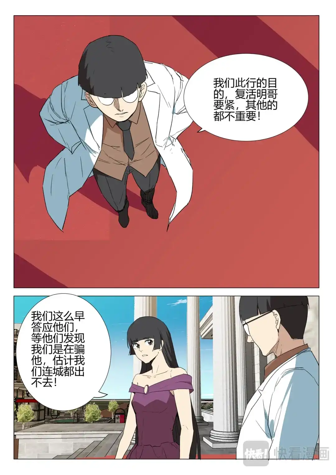 《染色体47号》第238话 第3页