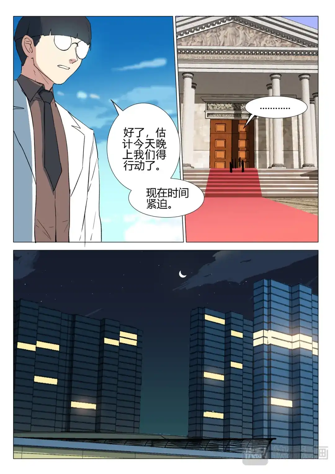 《染色体47号》第238话 第7页
