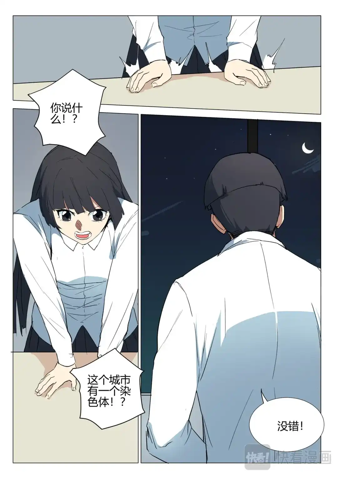 《染色体47号》第238话 第11页