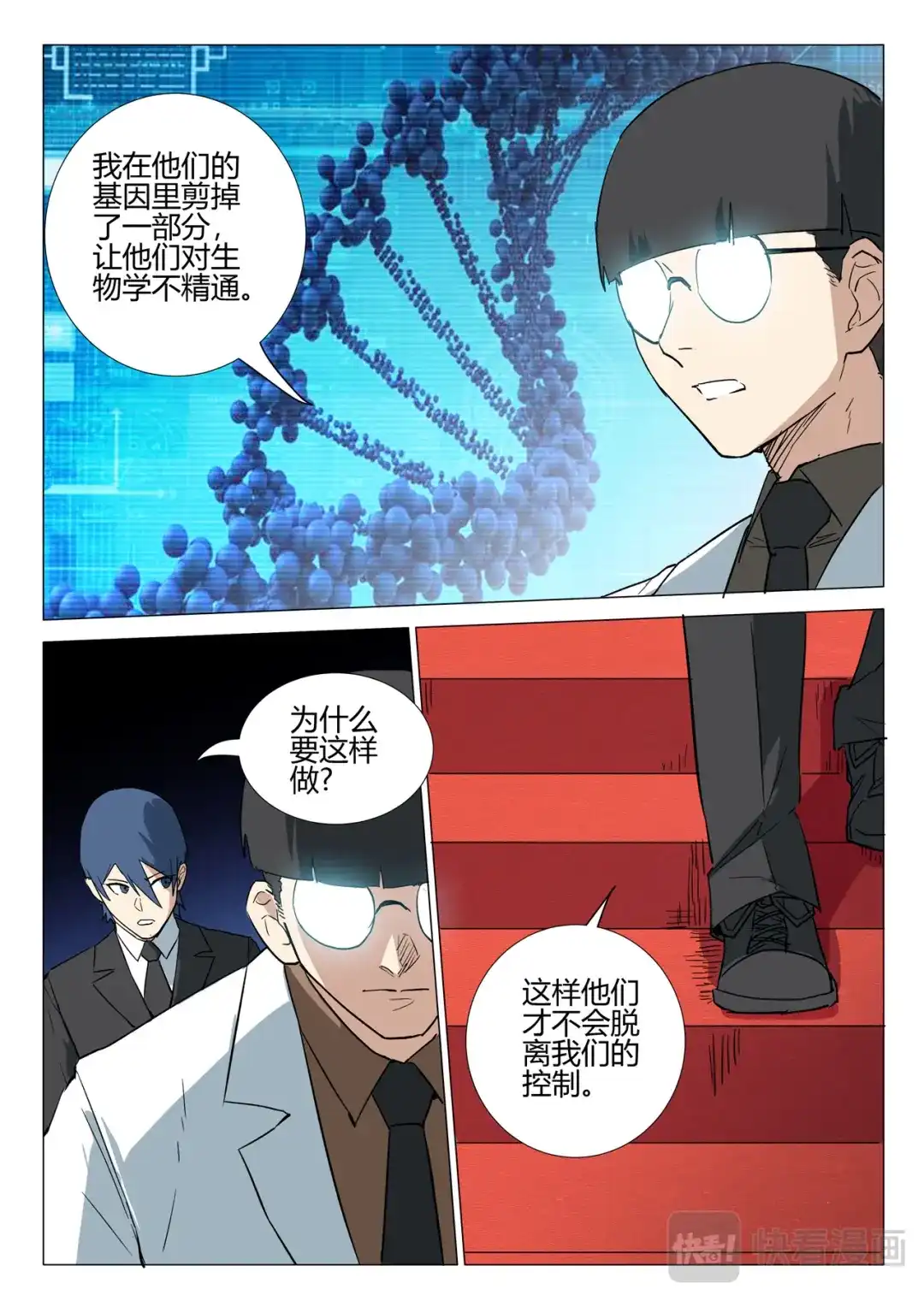 《染色体47号》第238话 第6页