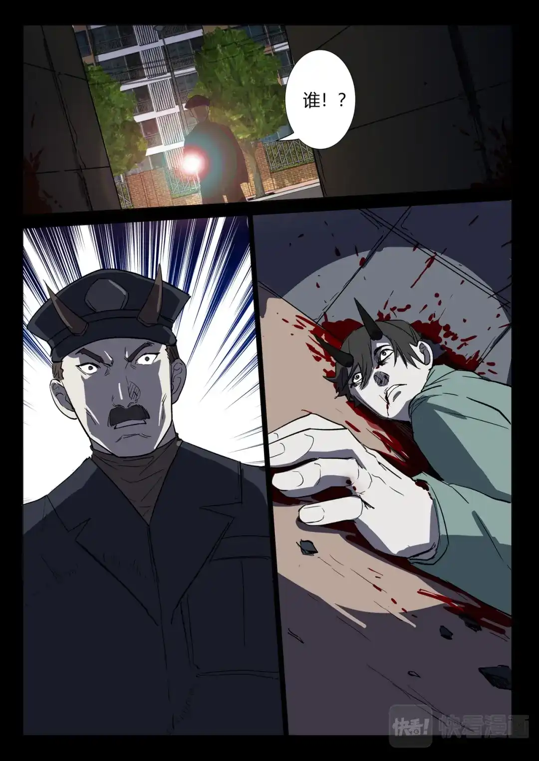 《染色体47号》第238话 第9页