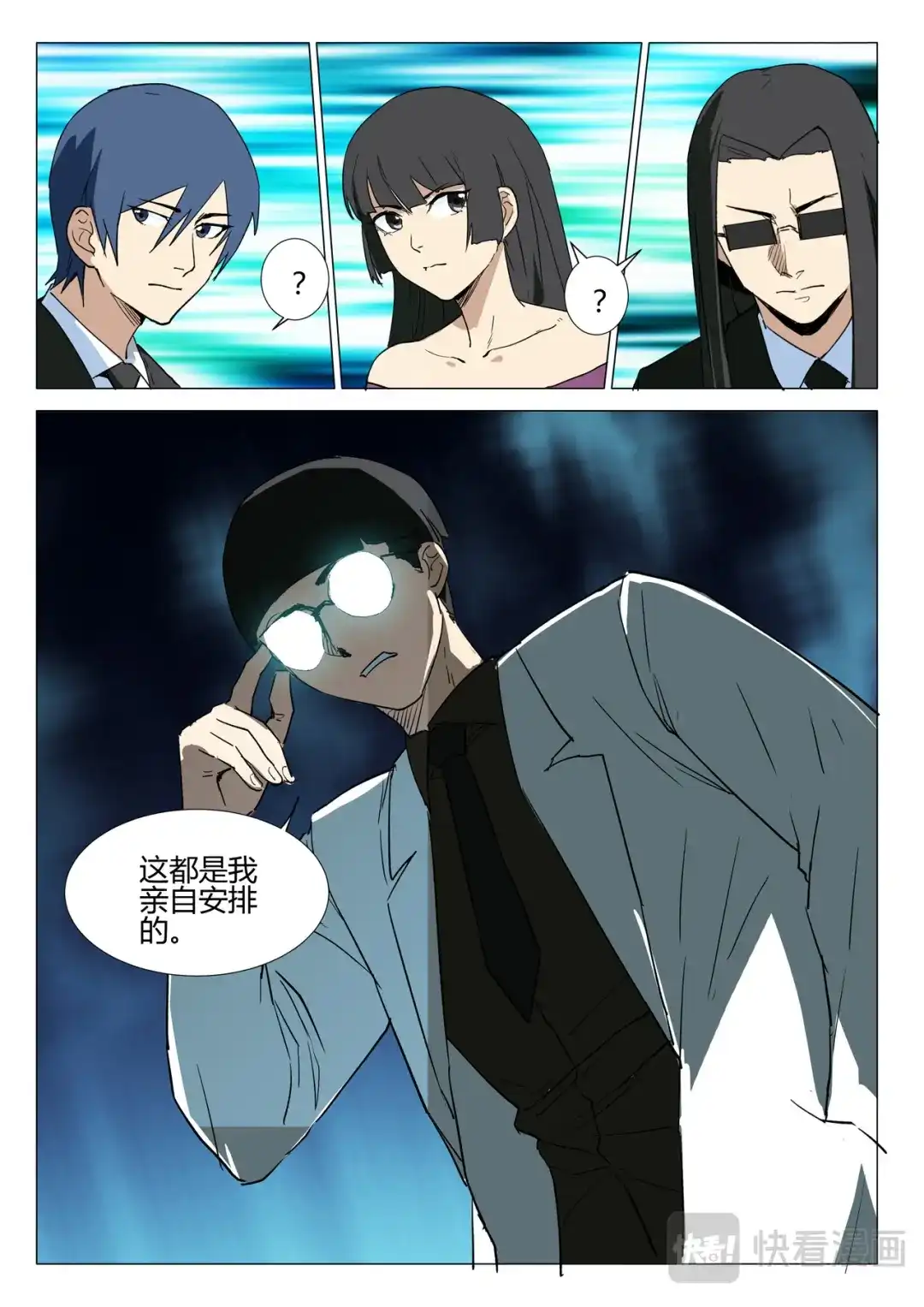 《染色体47号》第238话 第5页