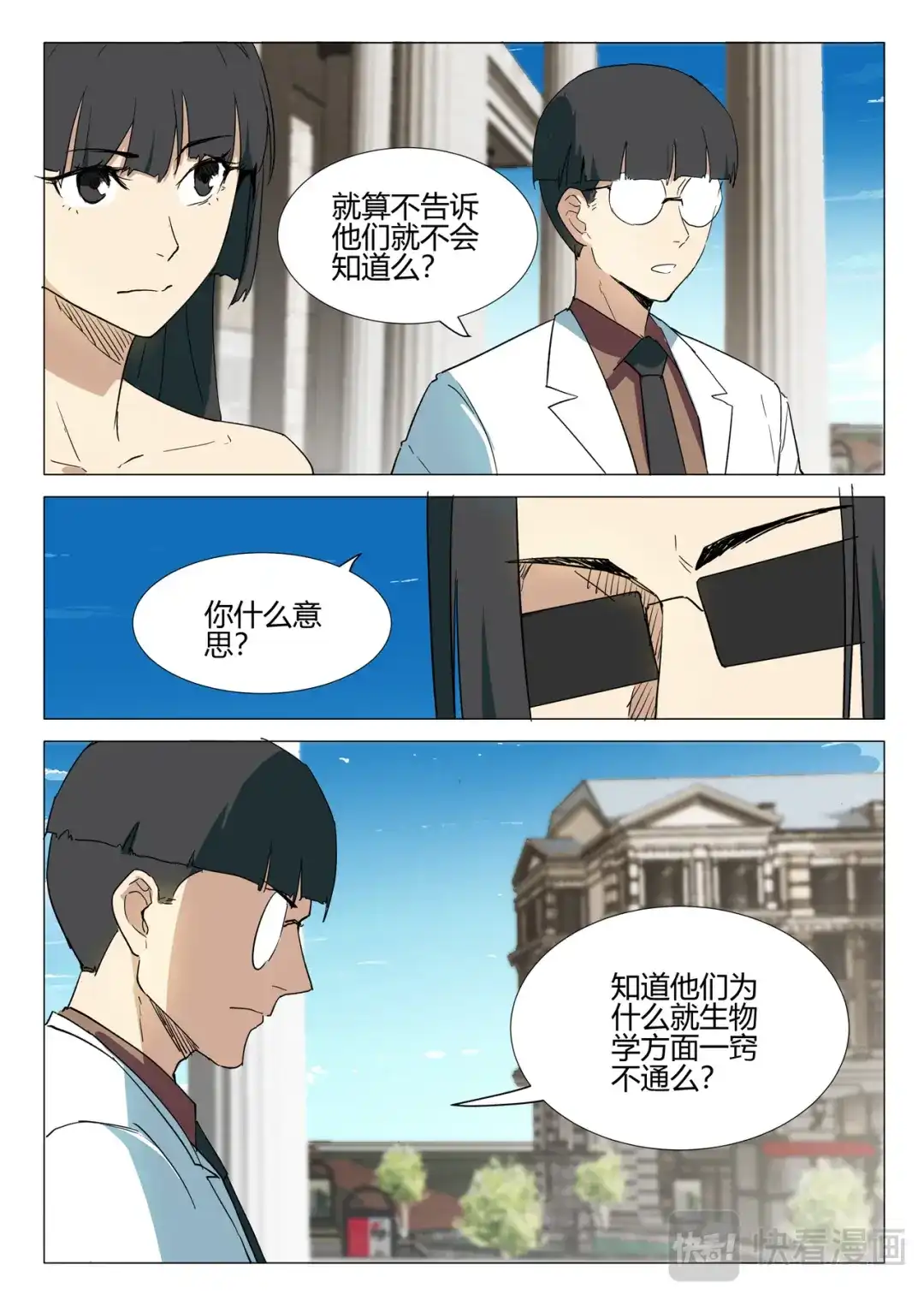 《染色体47号》第238话 第4页