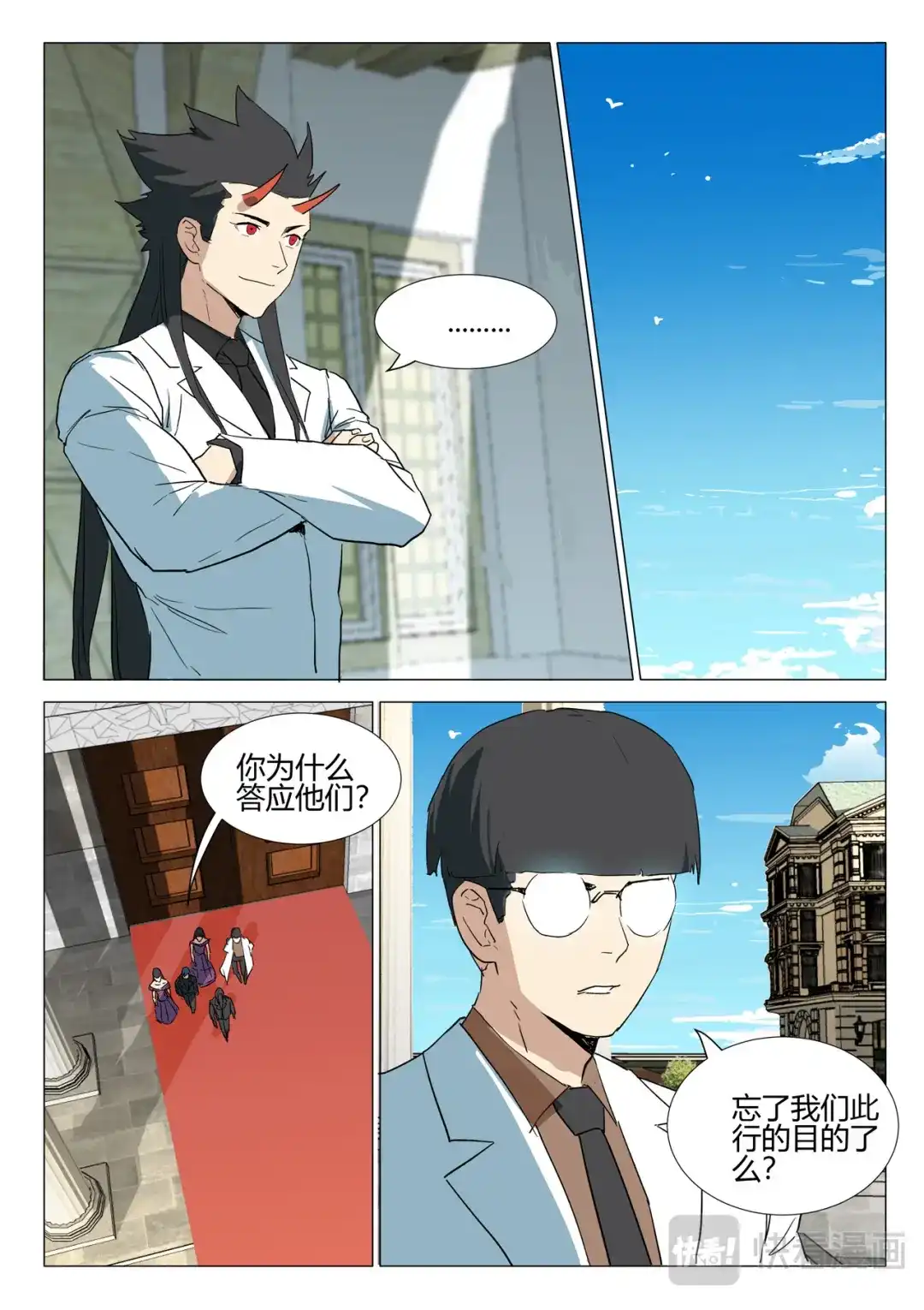 《染色体47号》第238话 第2页