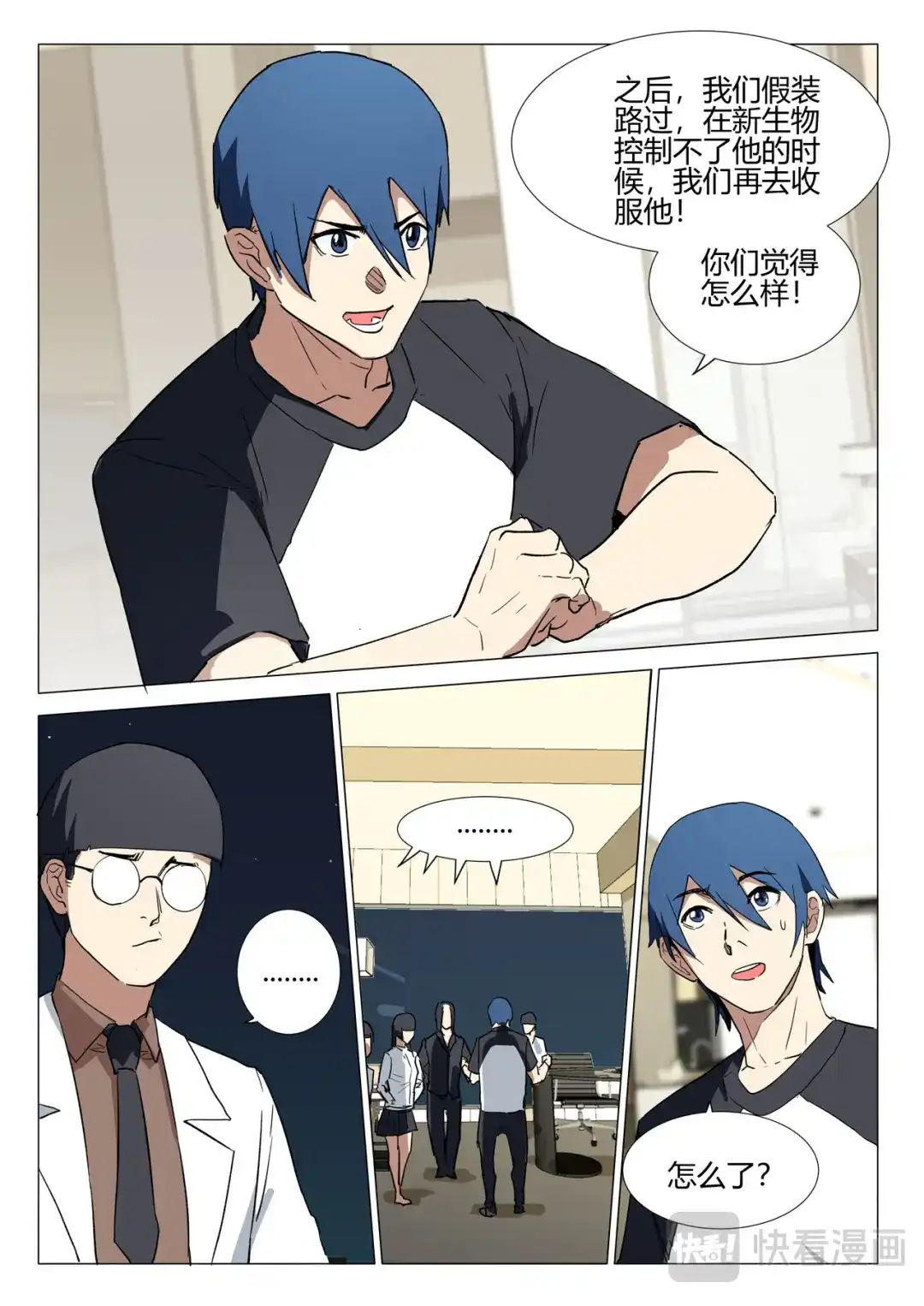 《染色体47号》第239话 第9页