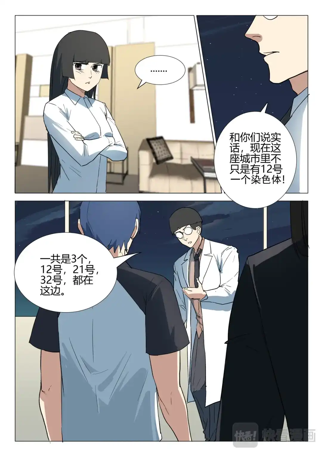 《染色体47号》第239话 第4页