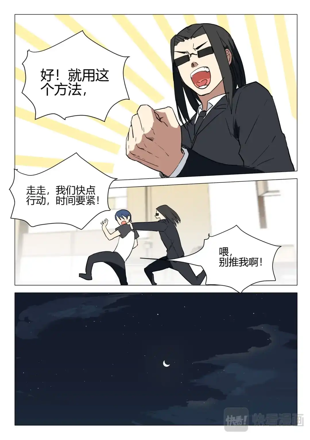 《染色体47号》第239话 第10页